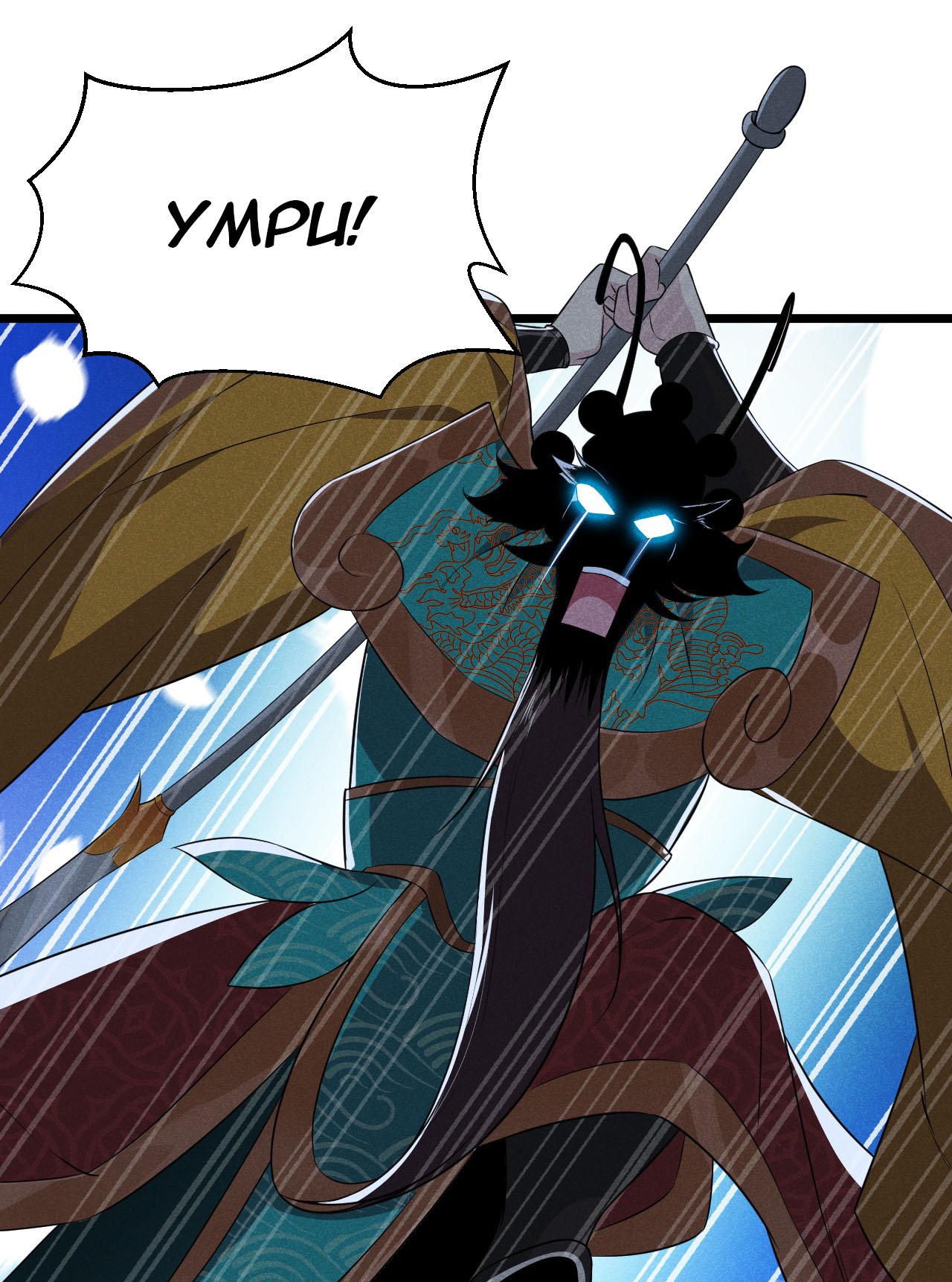 Глава 12 - страница 89