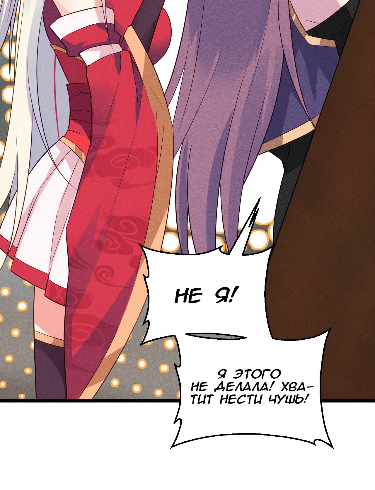 Глава 13 - страница 21