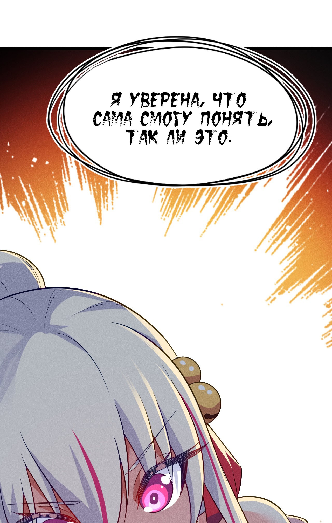 Глава 13 - страница 22