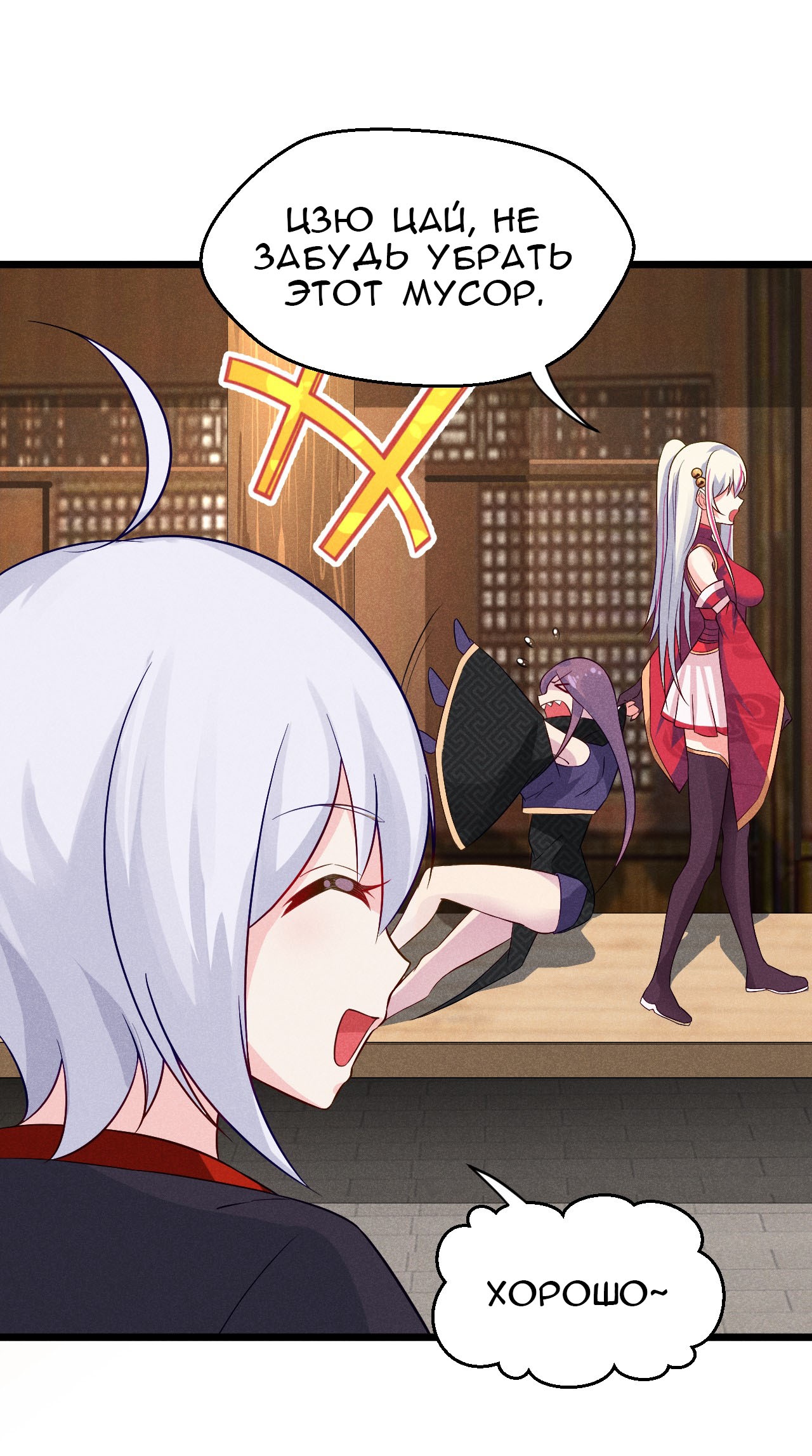 Глава 13 - страница 24