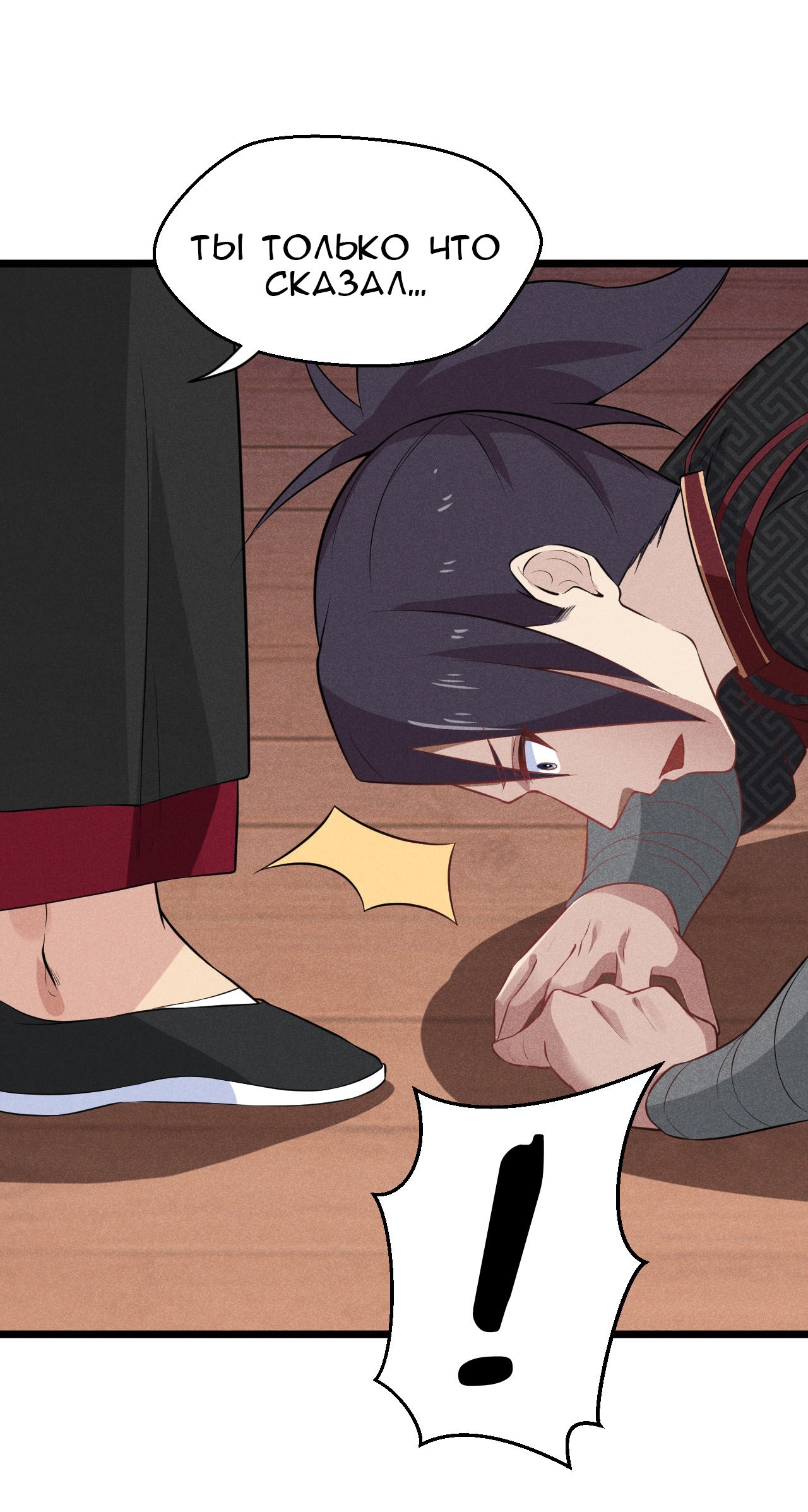 Глава 13 - страница 36