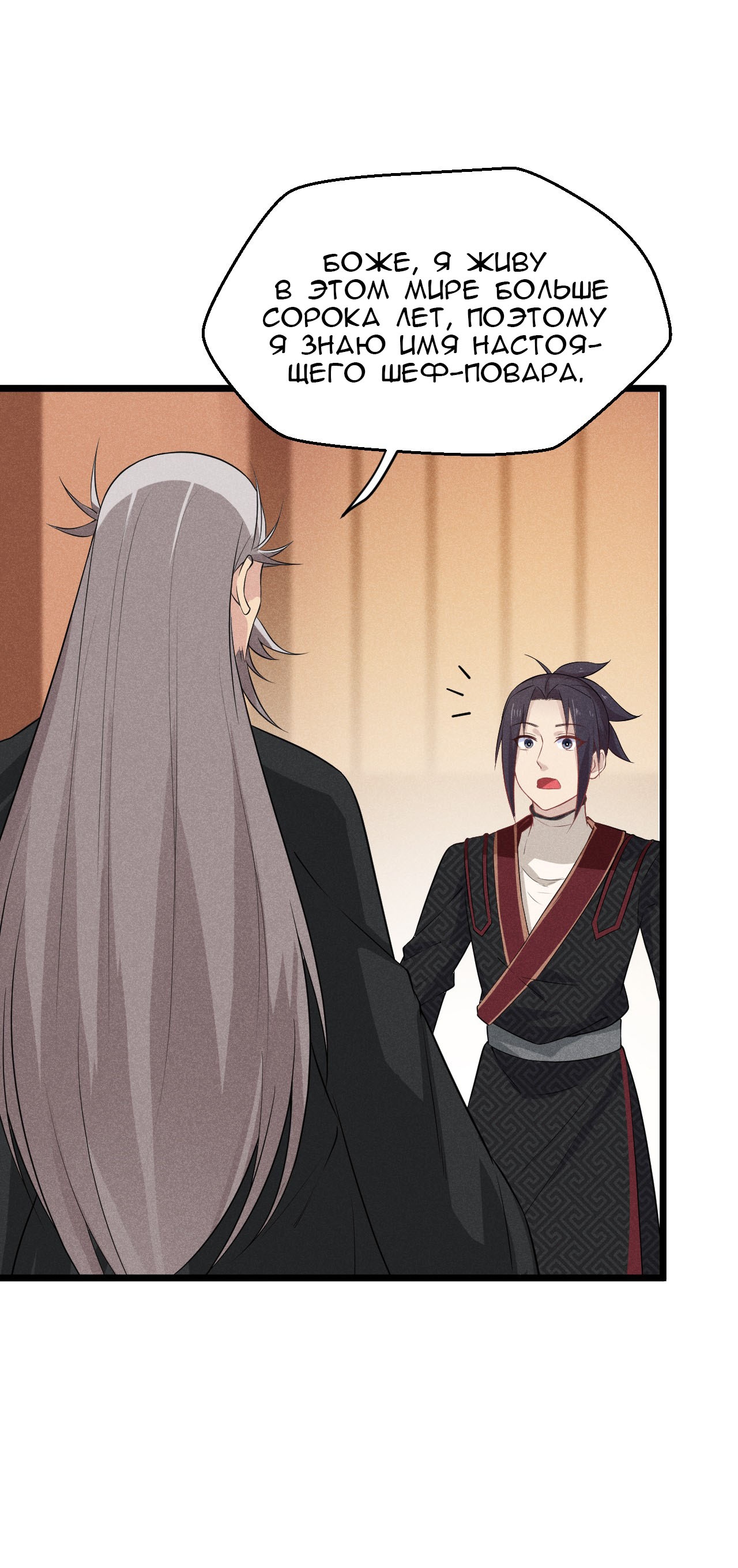 Глава 13 - страница 42