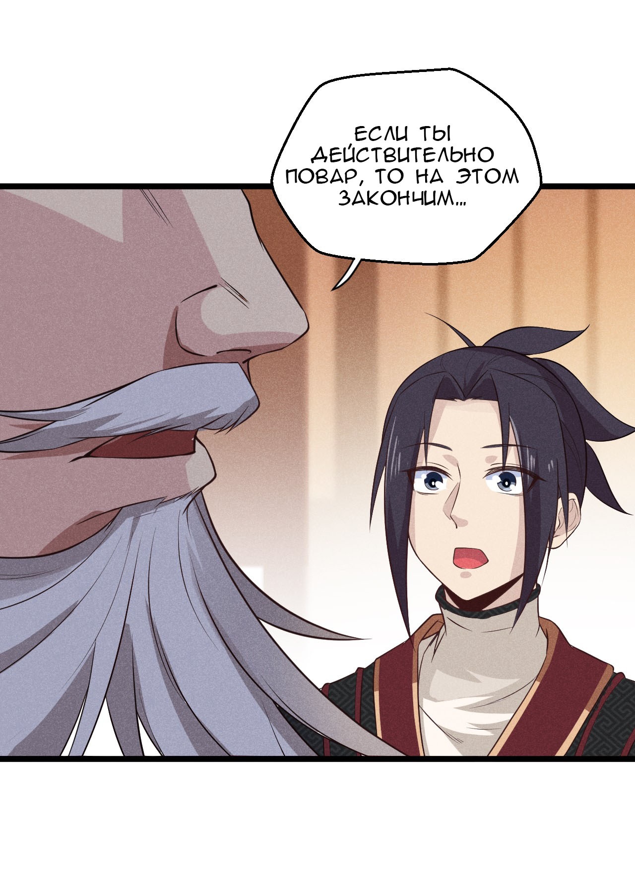 Глава 13 - страница 43