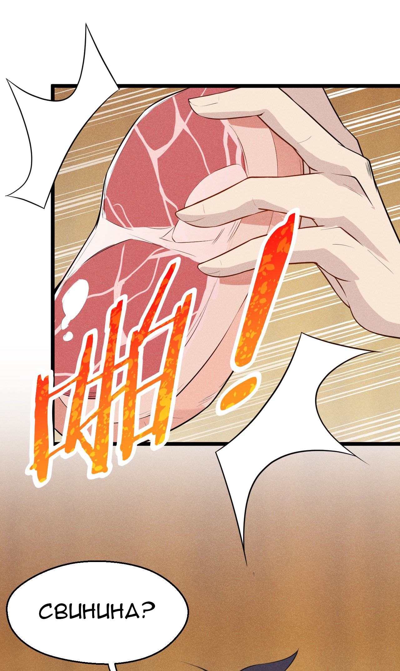 Глава 13 - страница 53