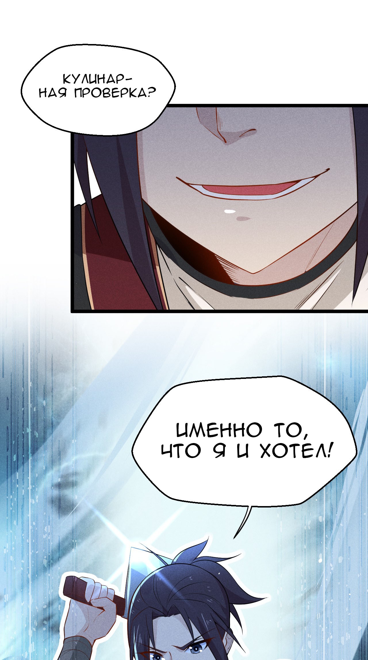 Глава 13 - страница 56