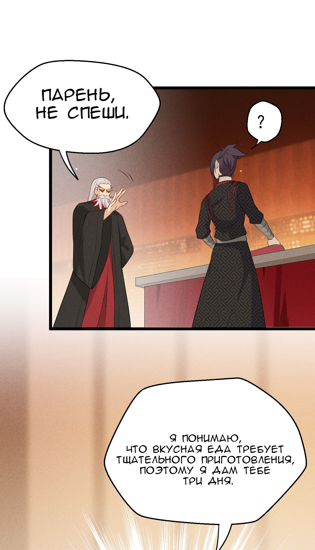 Глава 13 - страница 59