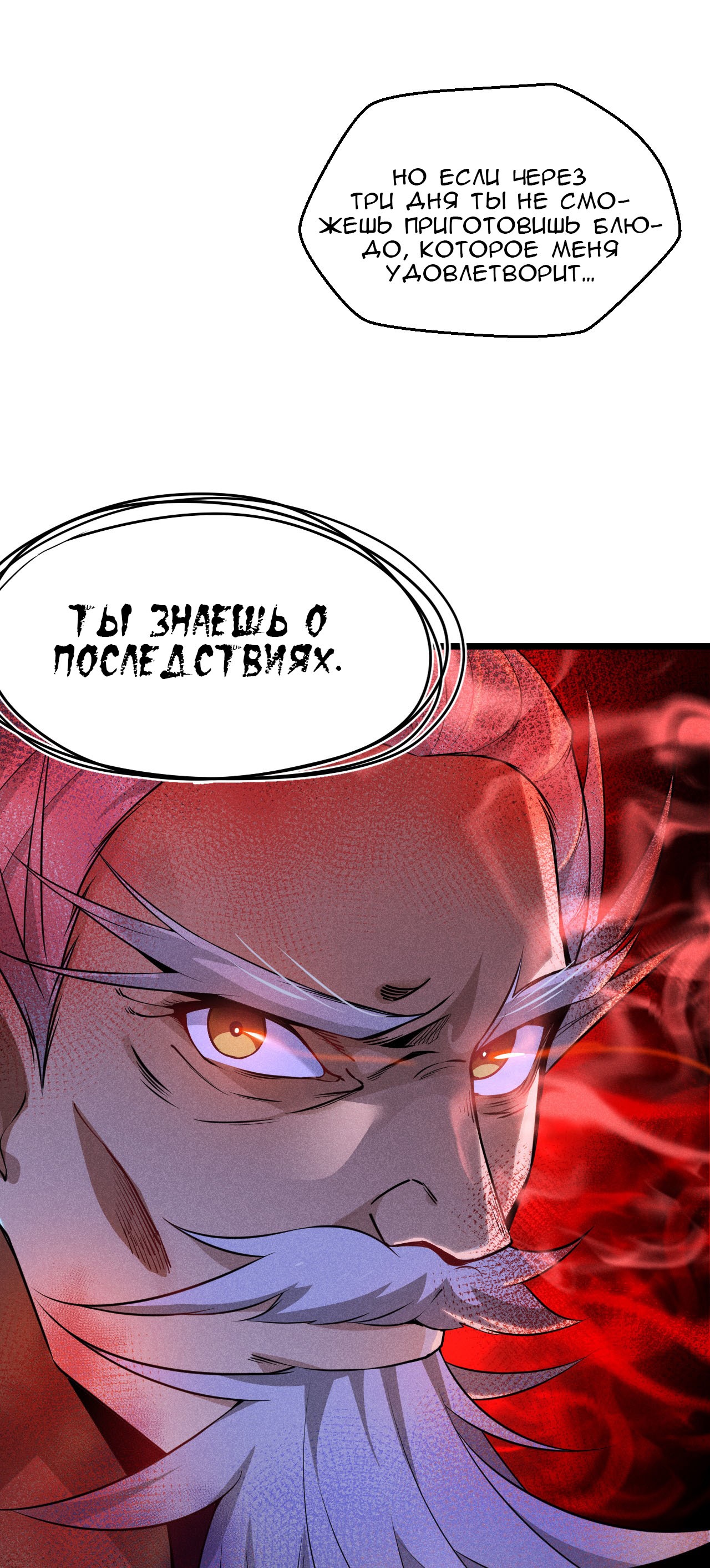 Глава 13 - страница 61