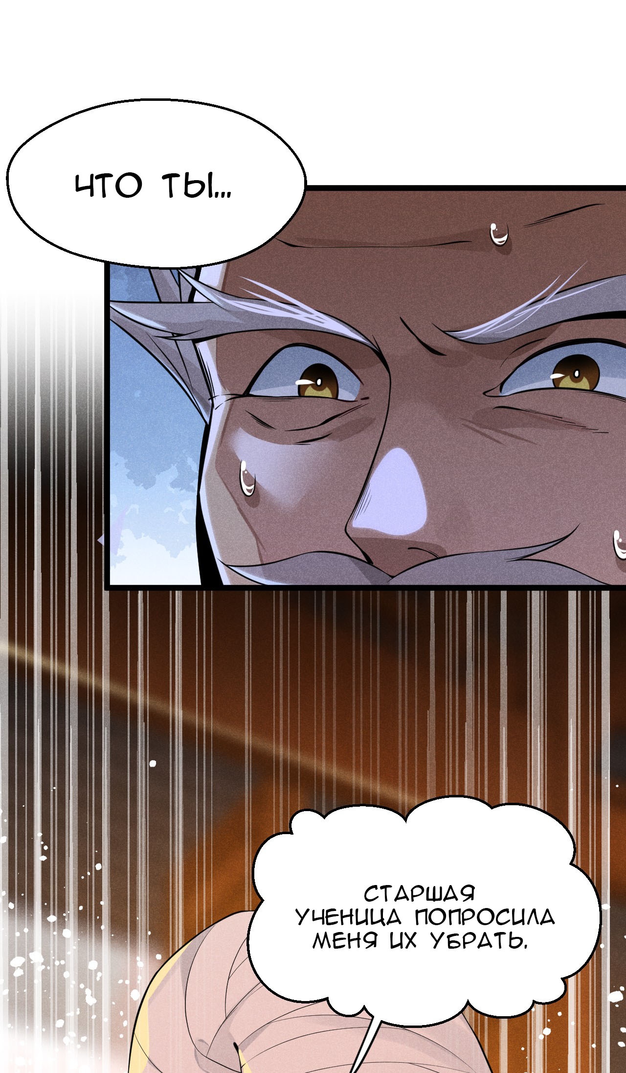 Глава 13 - страница 66