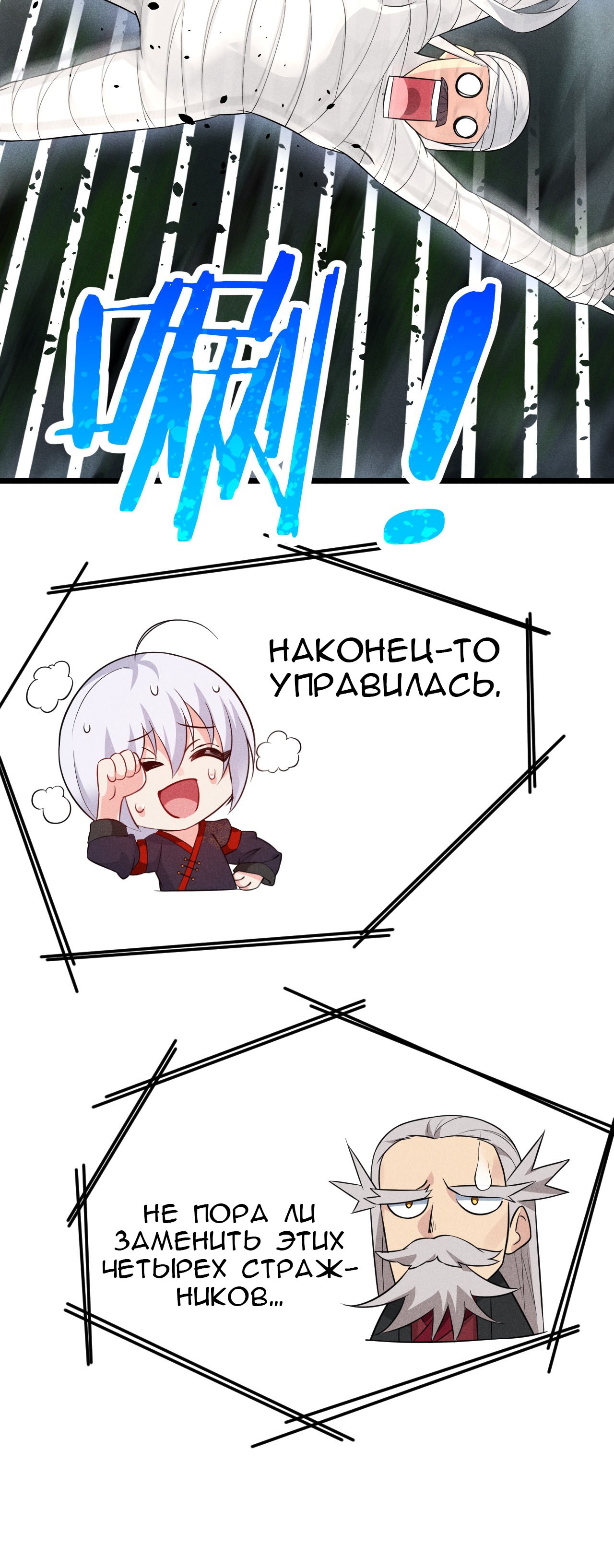 Глава 13 - страница 70