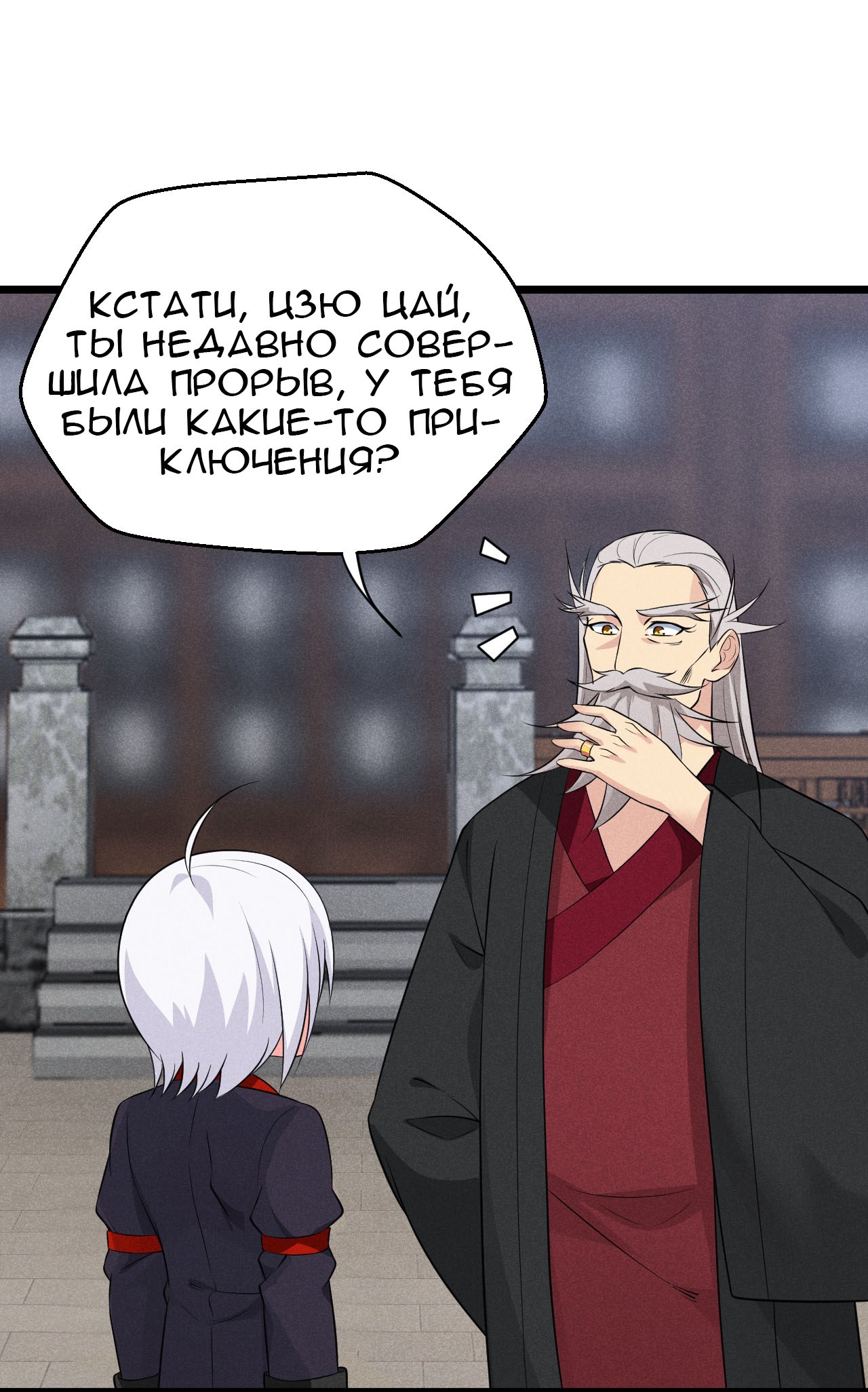 Глава 13 - страница 71