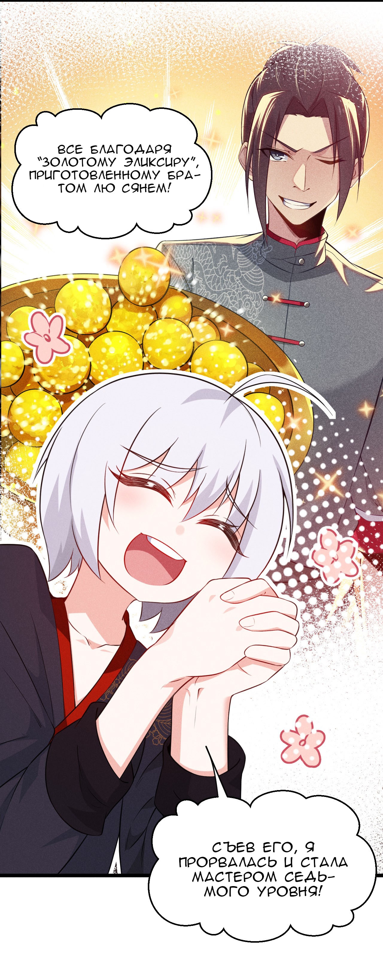 Глава 13 - страница 72