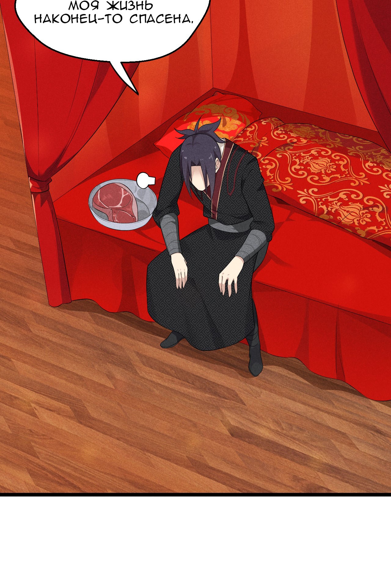 Глава 13 - страница 77