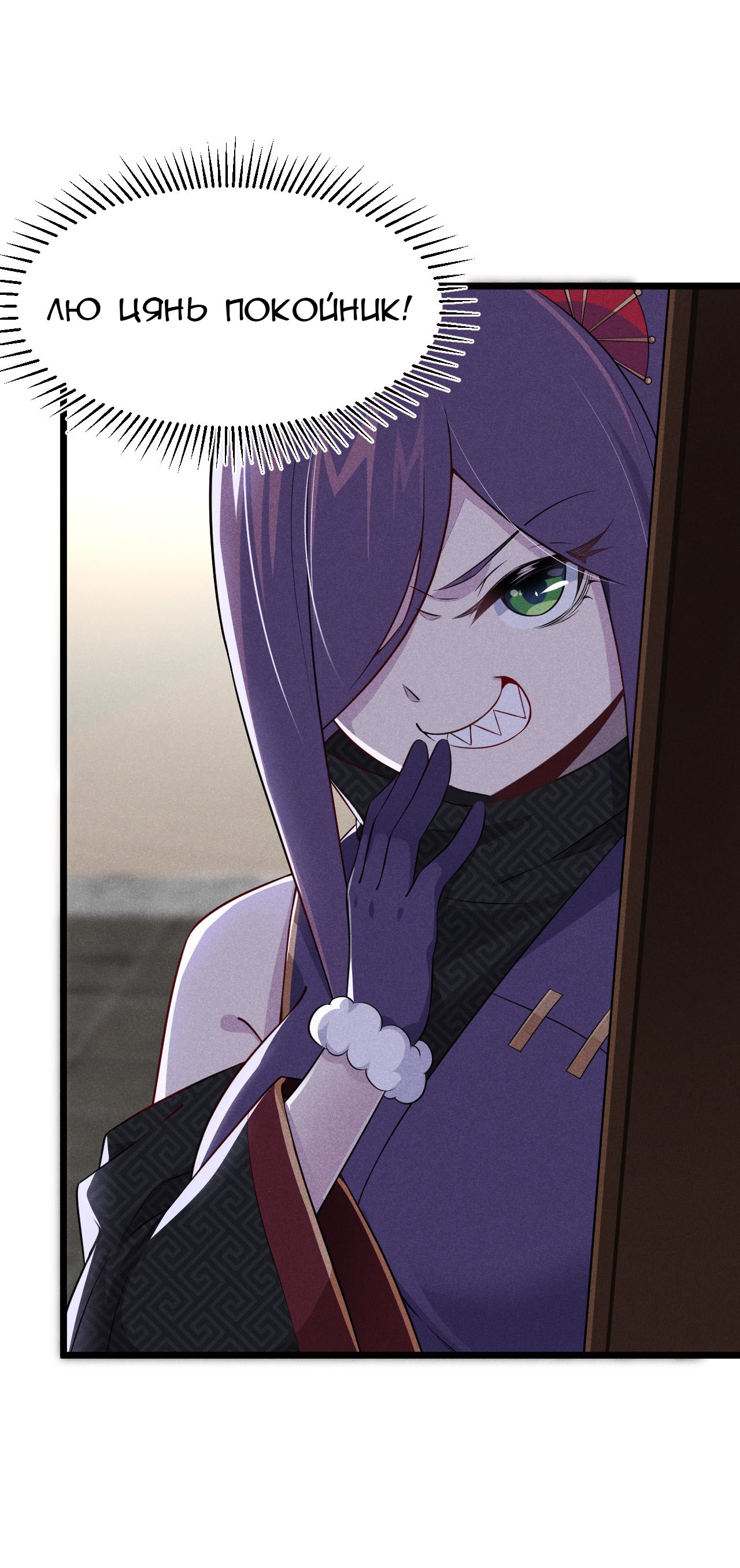 Глава 13 - страница 8