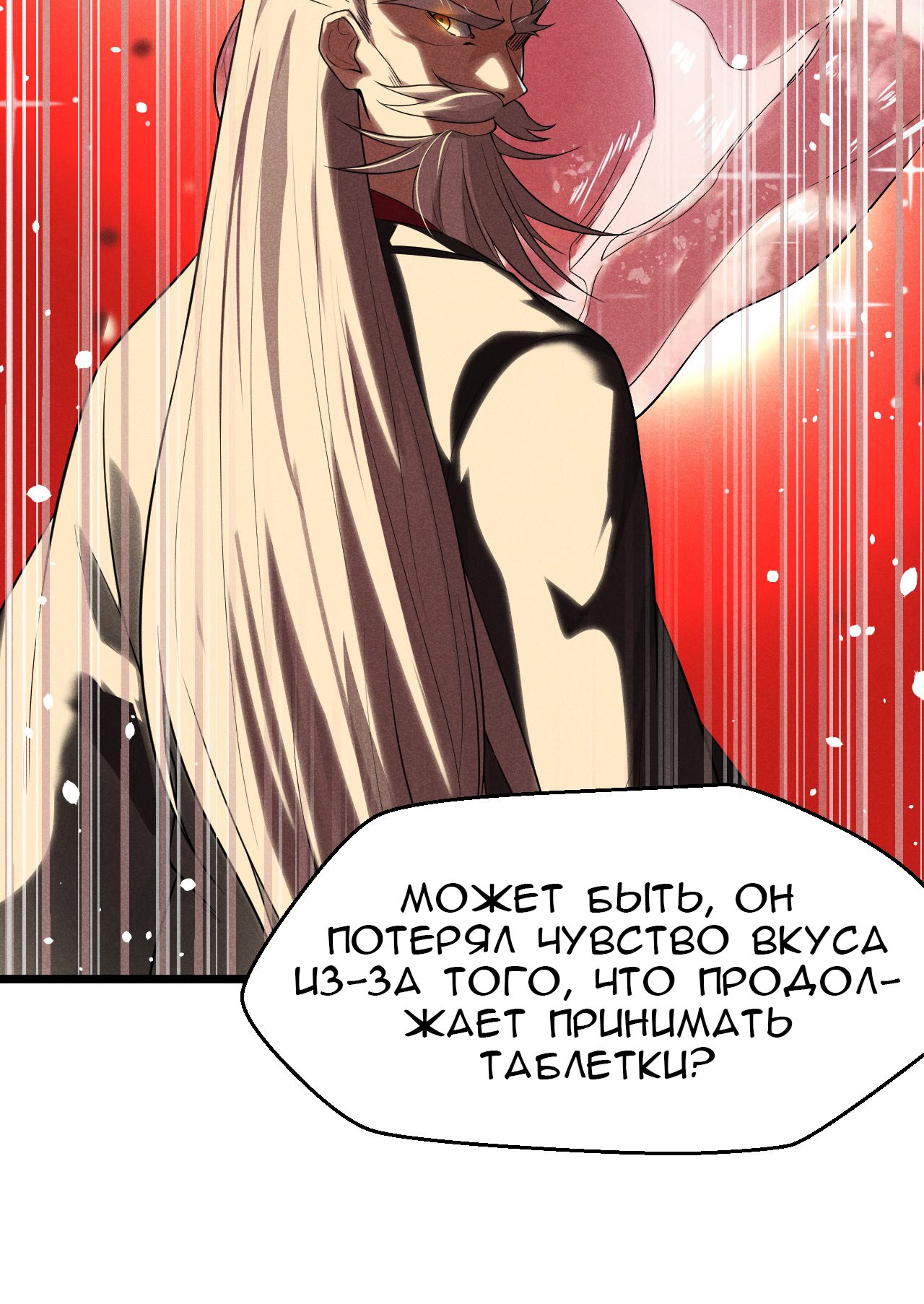 Глава 13 - страница 80