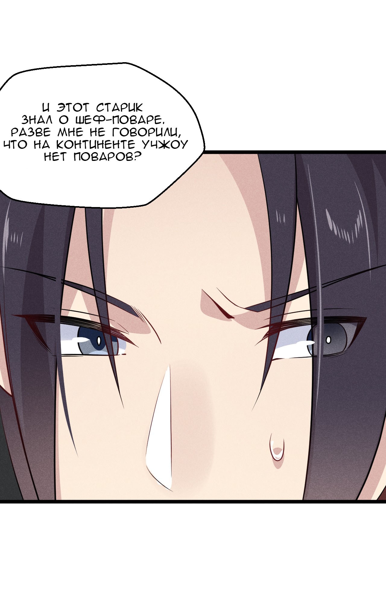 Глава 13 - страница 81