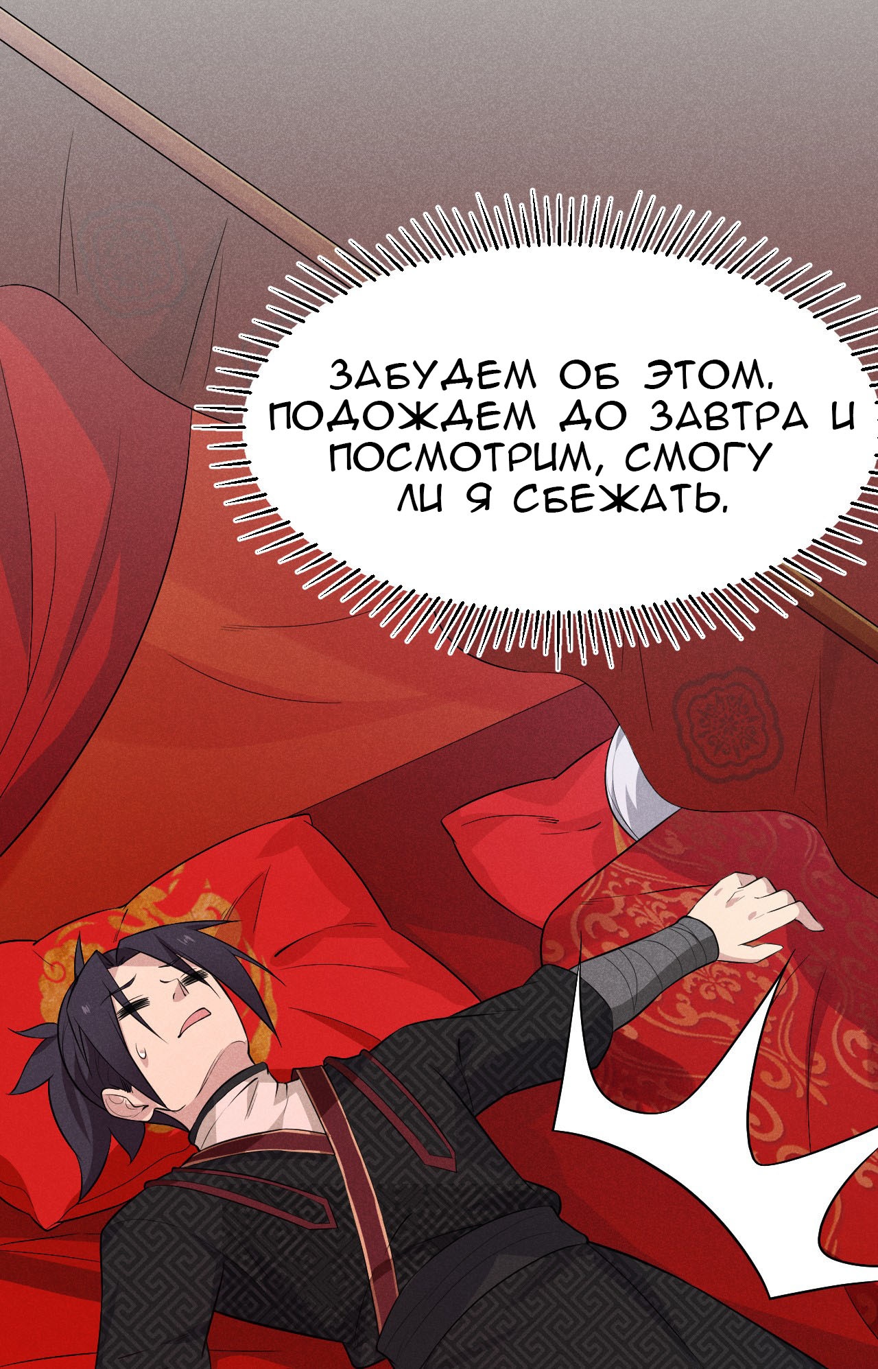 Глава 13 - страница 83