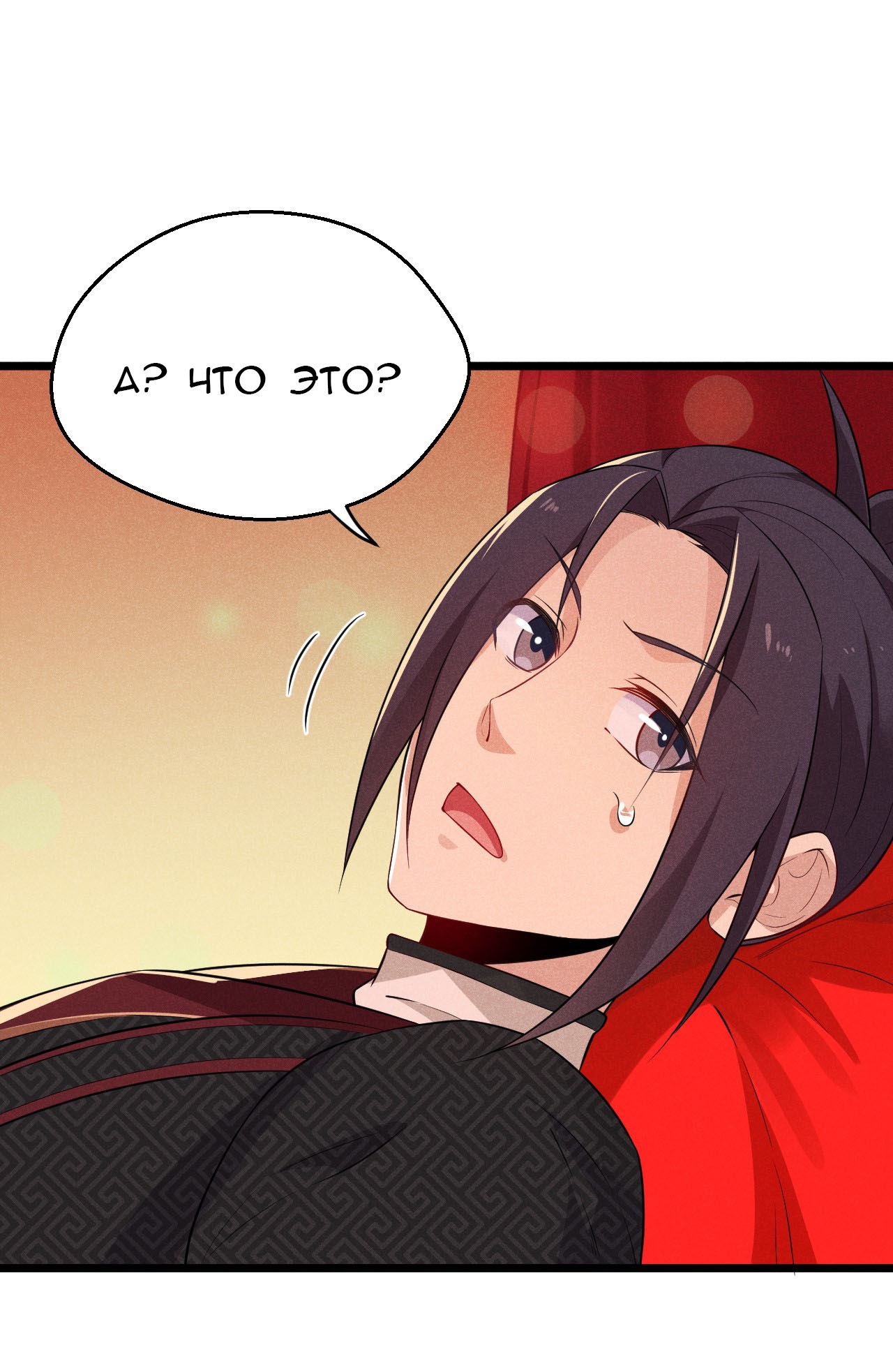 Глава 13 - страница 86