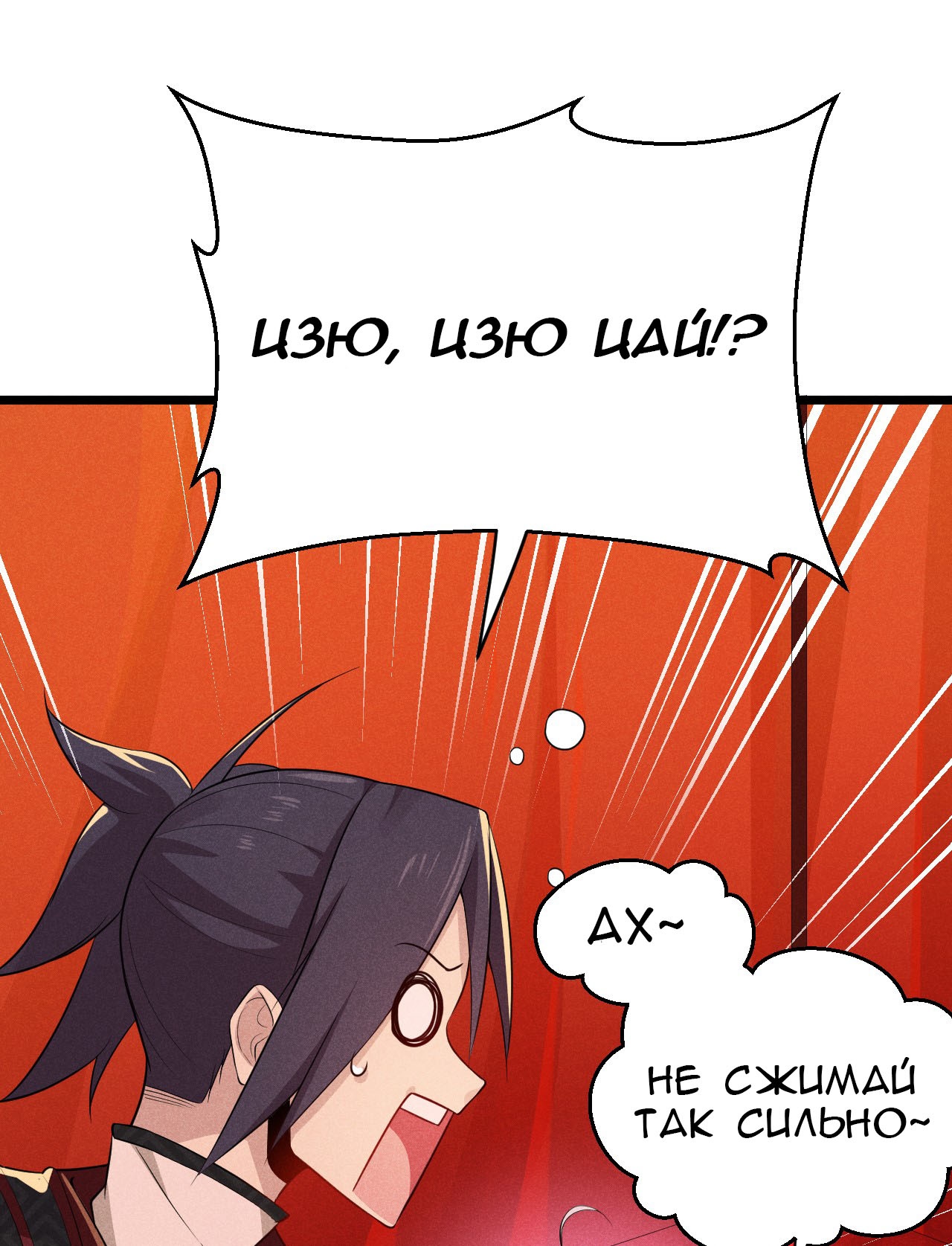 Глава 13 - страница 88