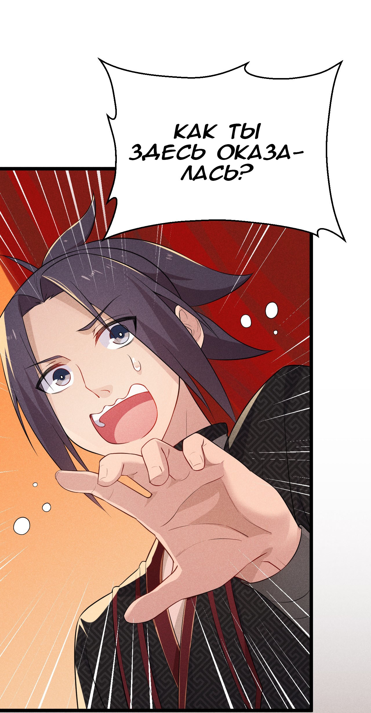 Глава 13 - страница 90