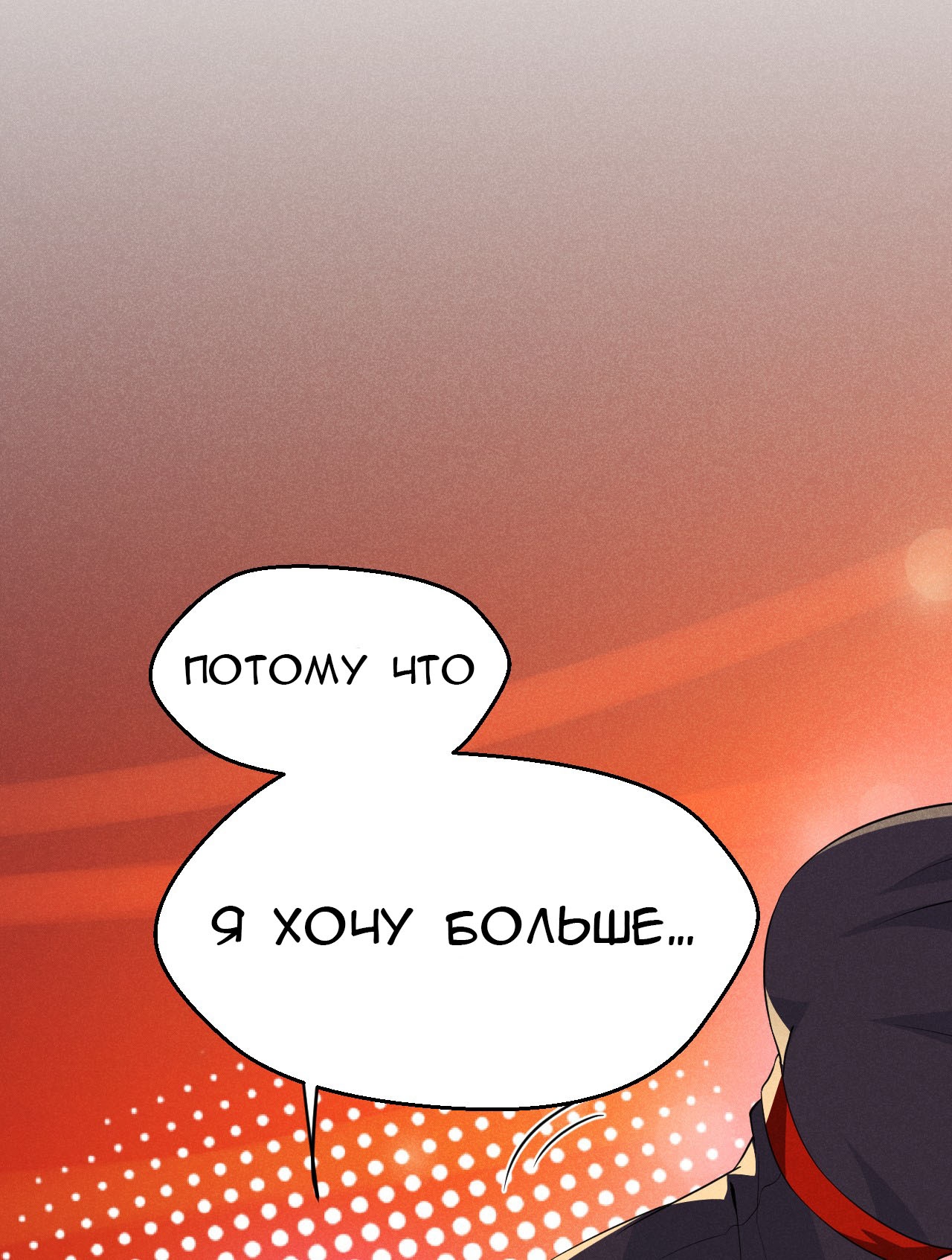 Глава 13 - страница 91