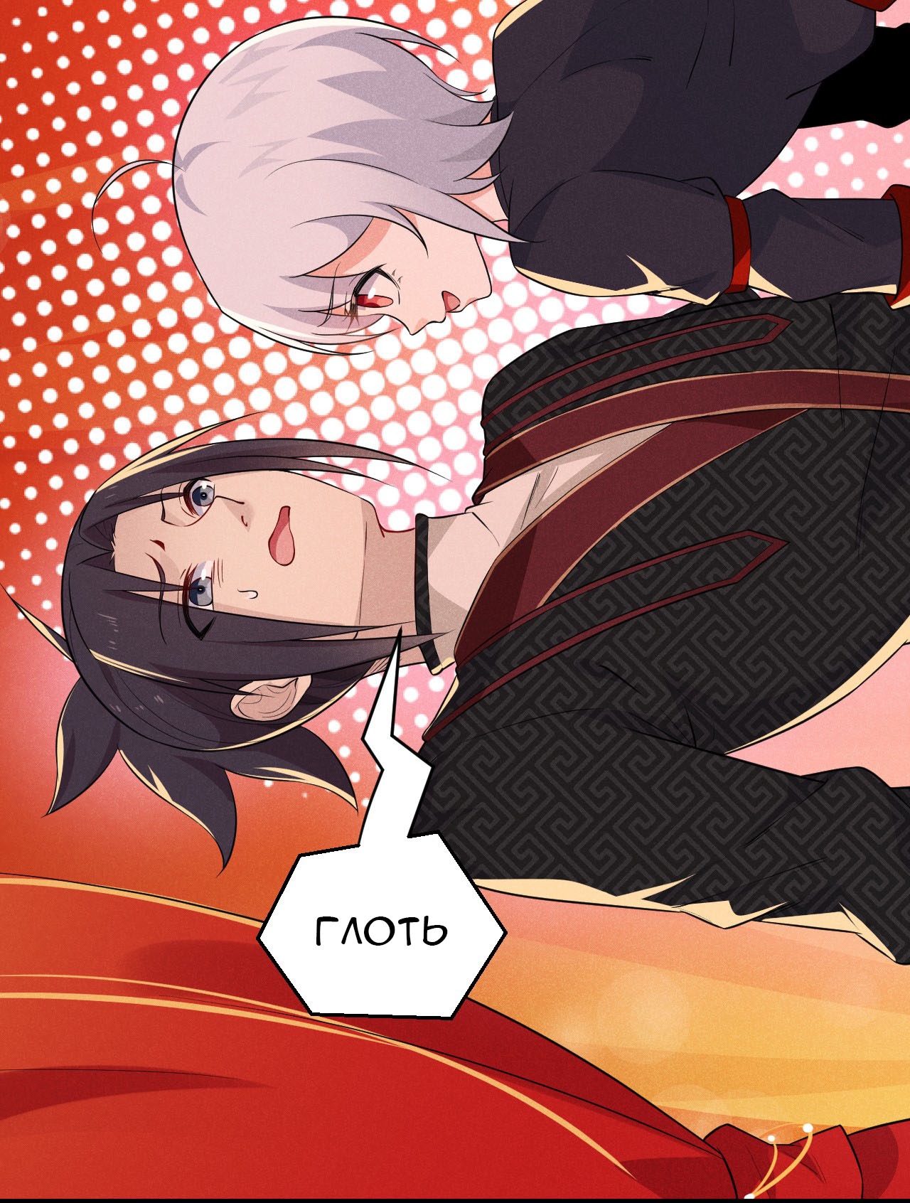 Глава 13 - страница 92