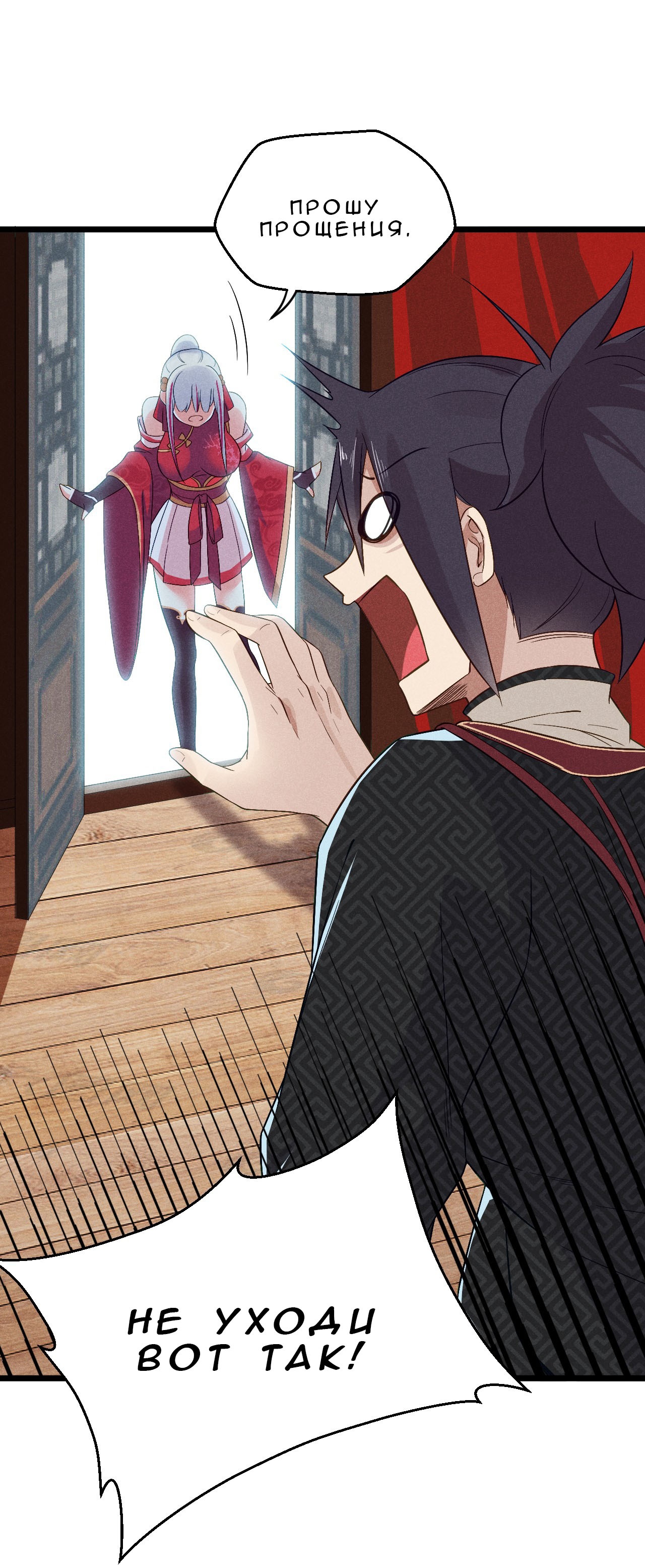 Глава 14 - страница 10