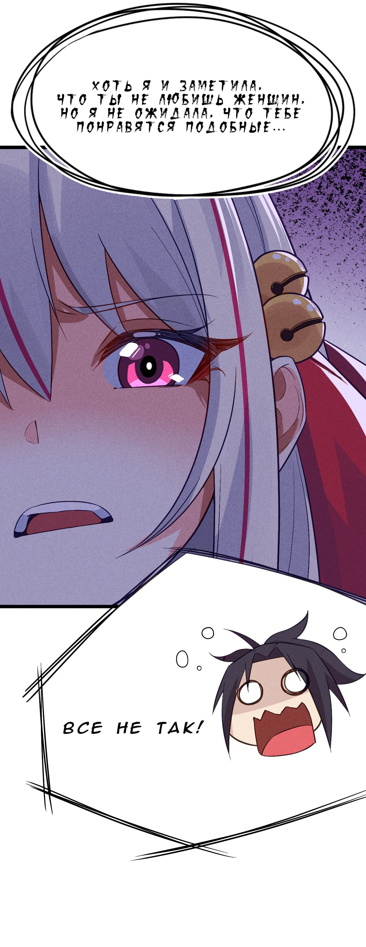 Глава 14 - страница 11