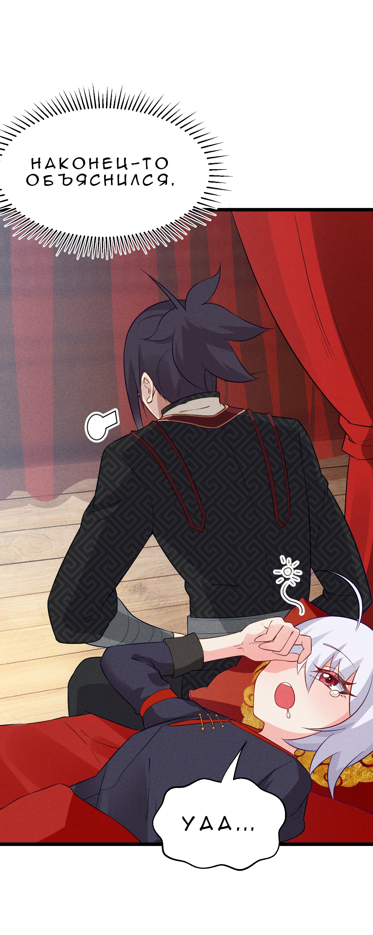 Глава 14 - страница 15