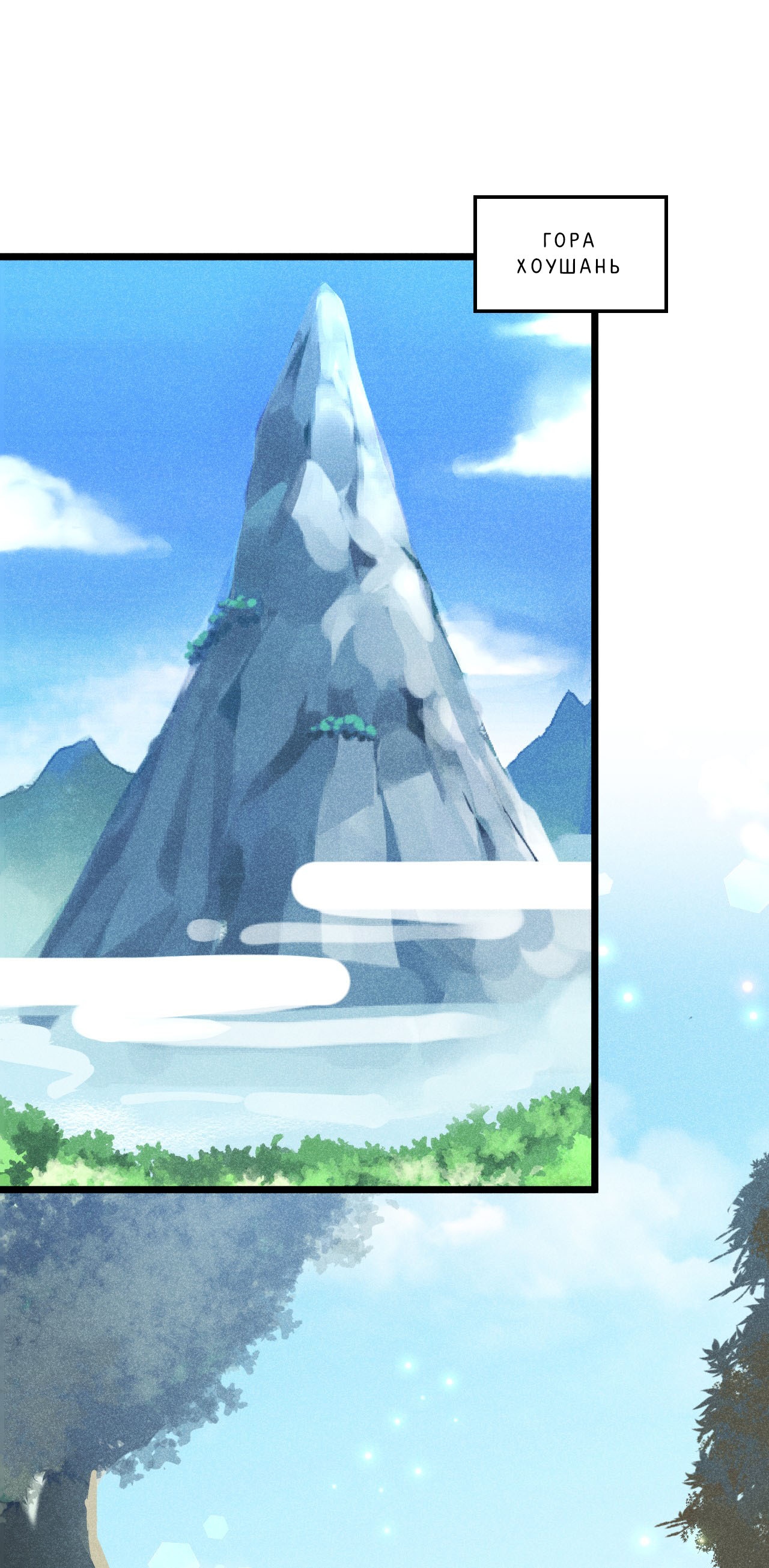 Глава 14 - страница 21