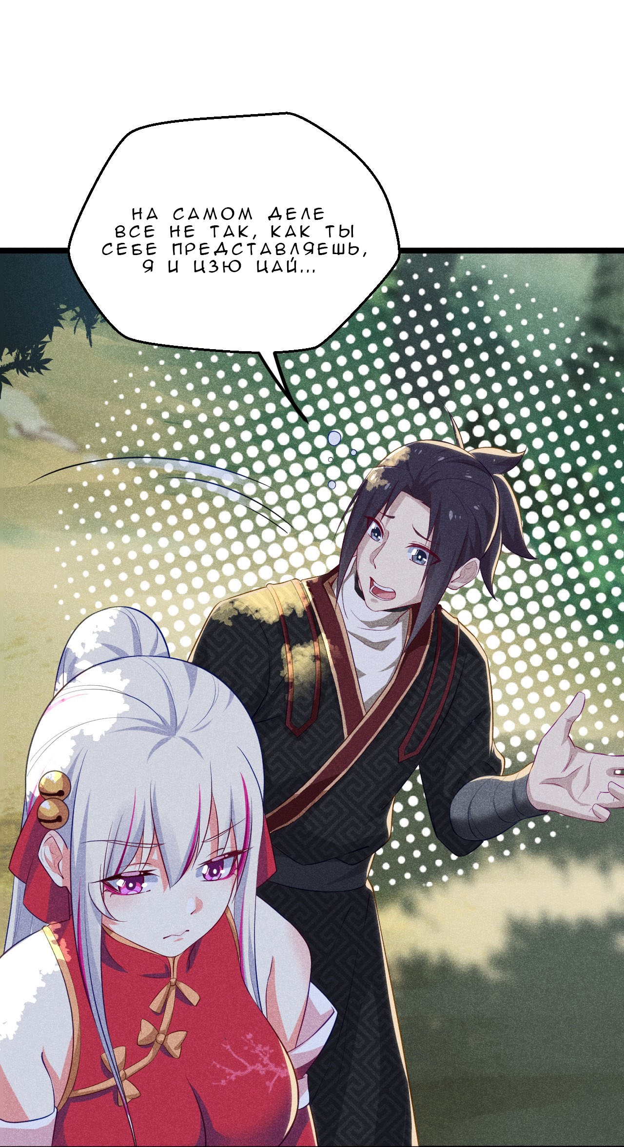 Глава 14 - страница 23