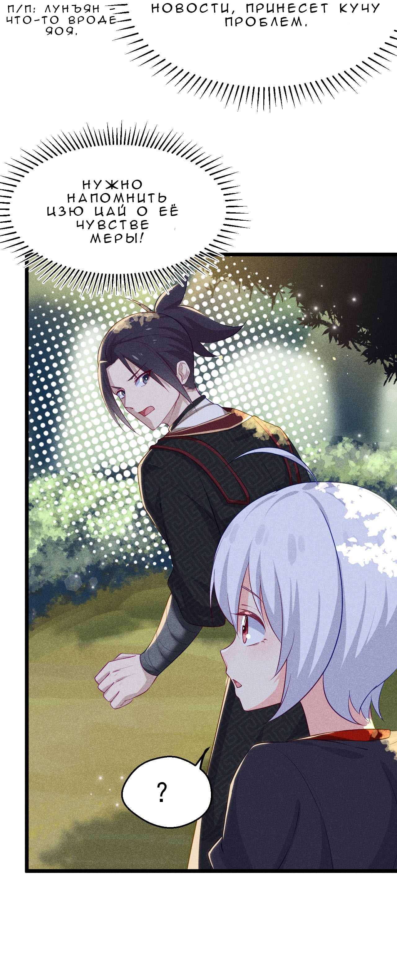 Глава 14 - страница 27