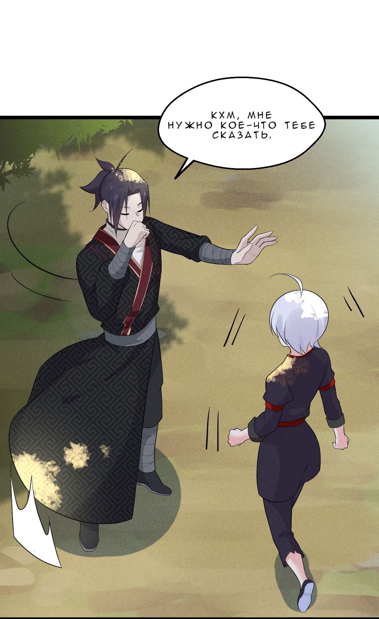 Глава 14 - страница 28