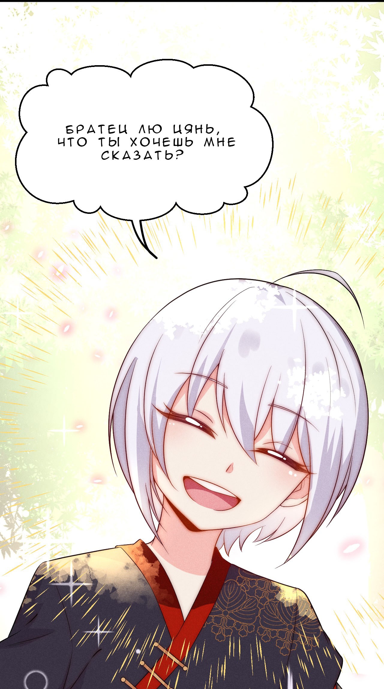 Глава 14 - страница 29