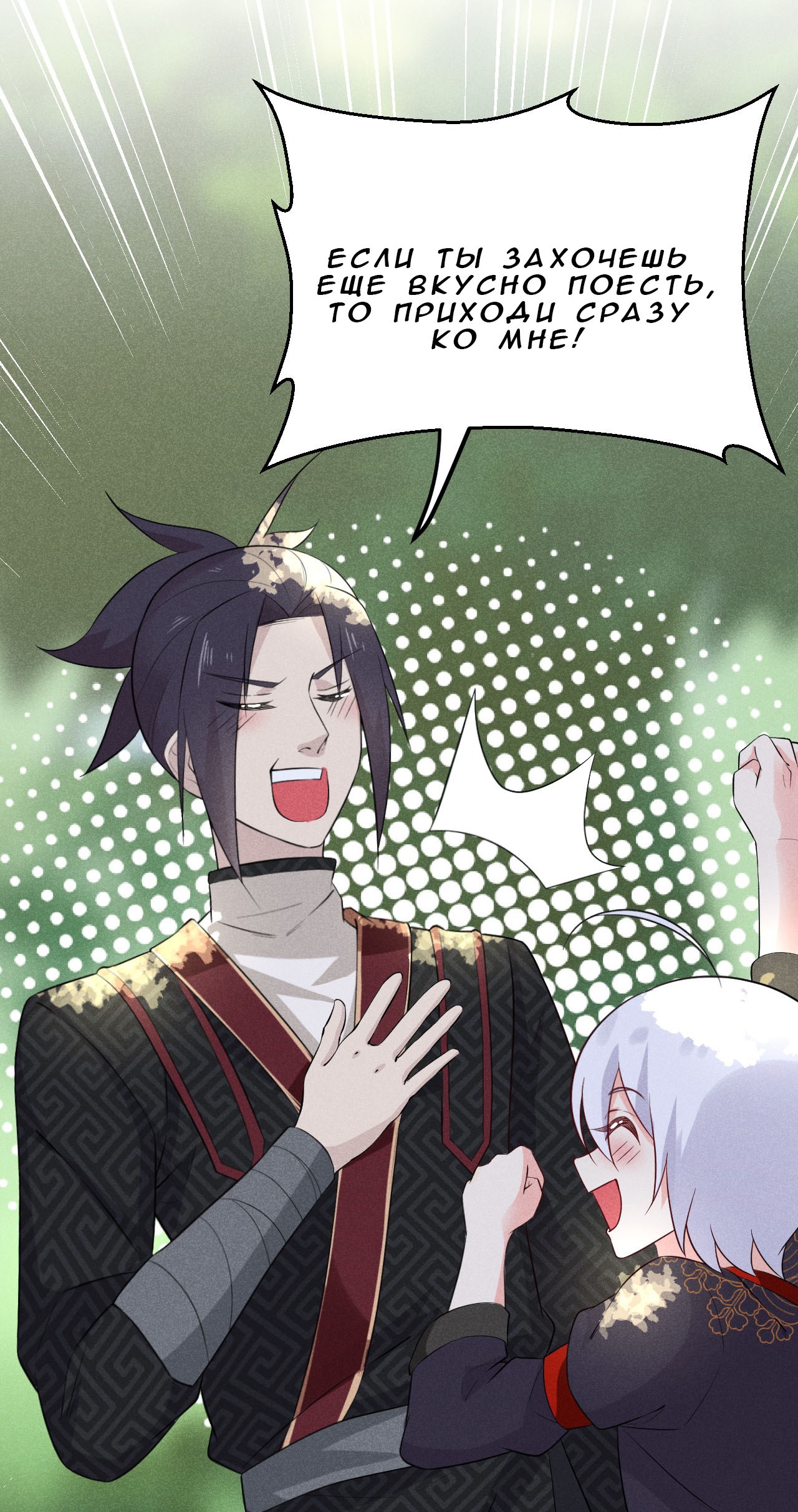 Глава 14 - страница 32