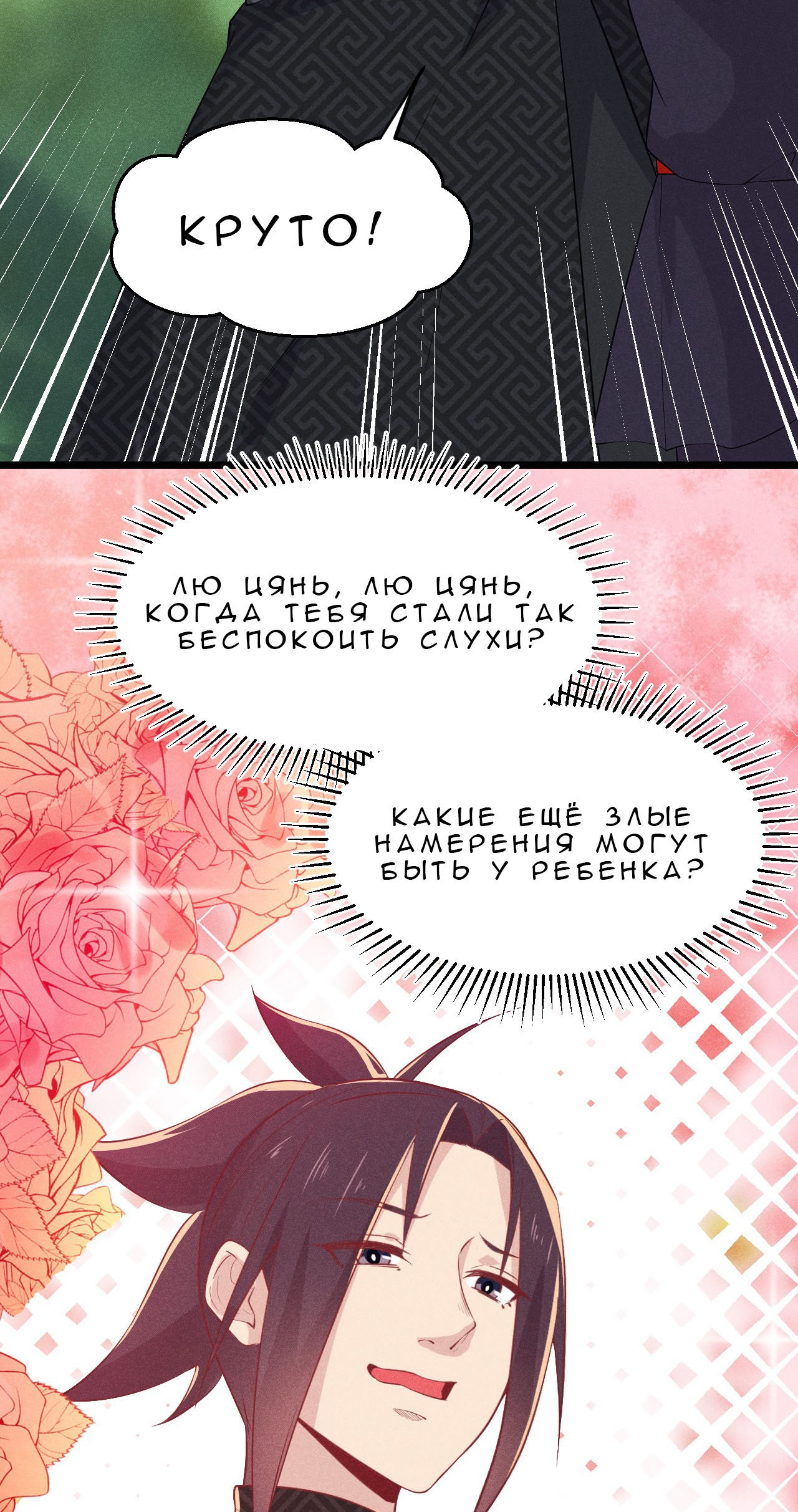 Глава 14 - страница 33