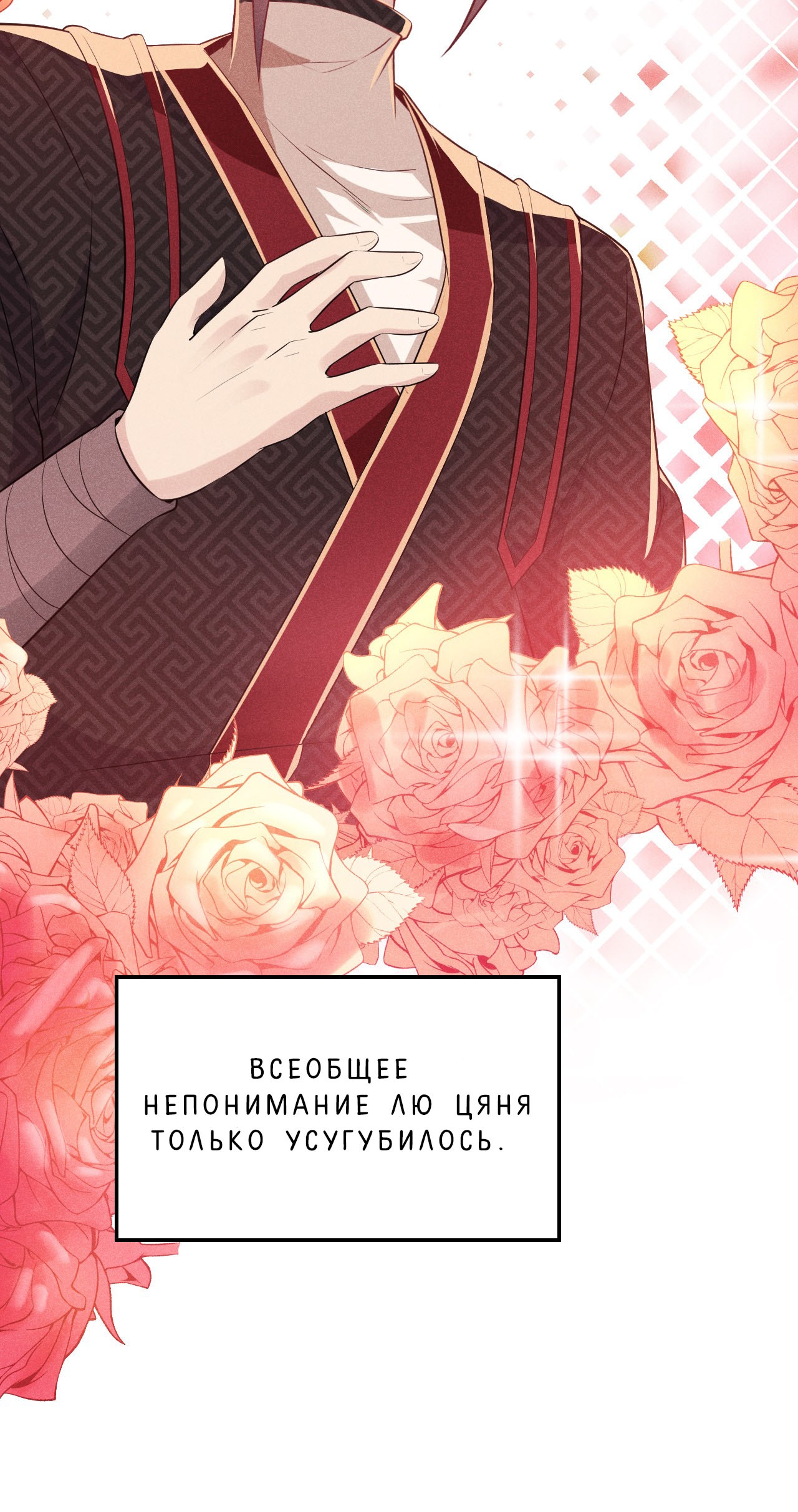 Глава 14 - страница 34