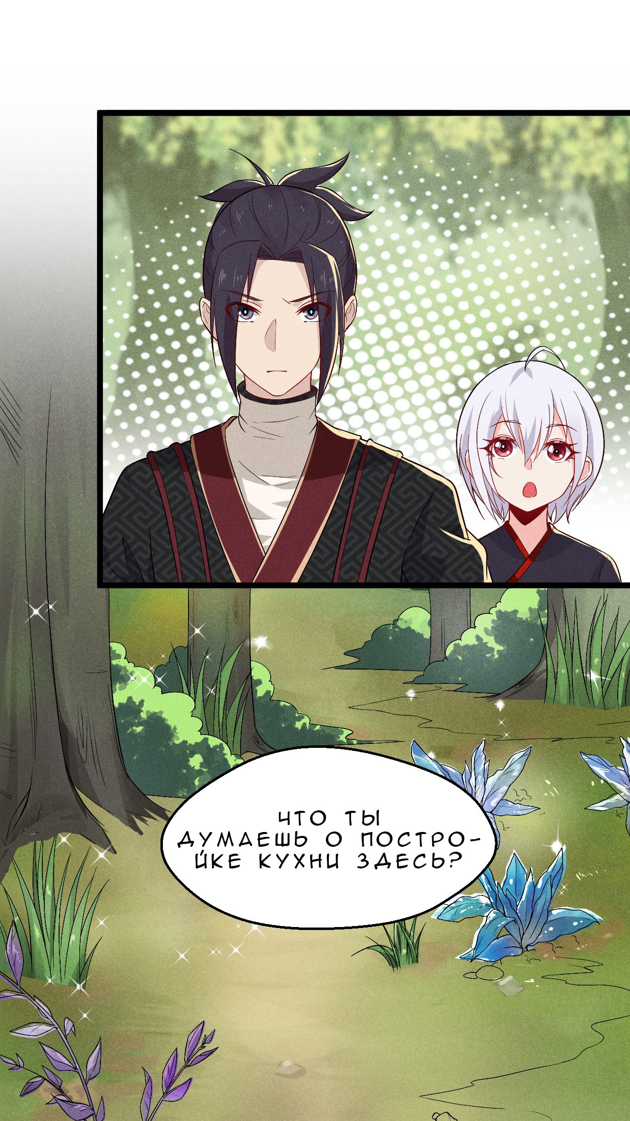 Глава 14 - страница 36