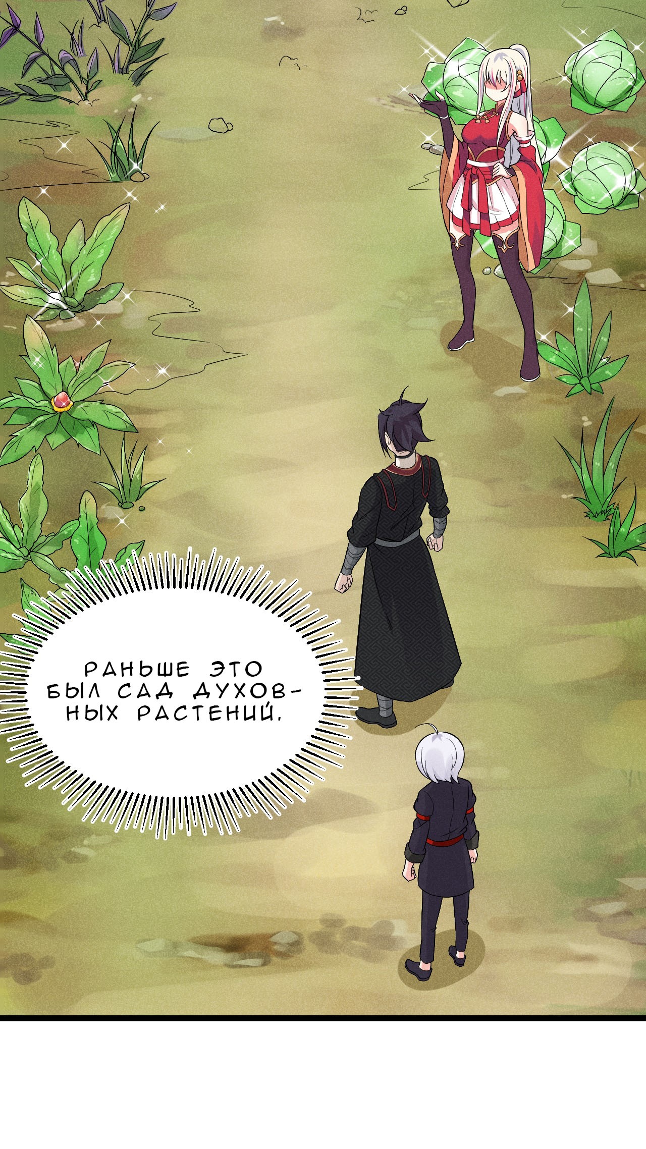 Глава 14 - страница 37