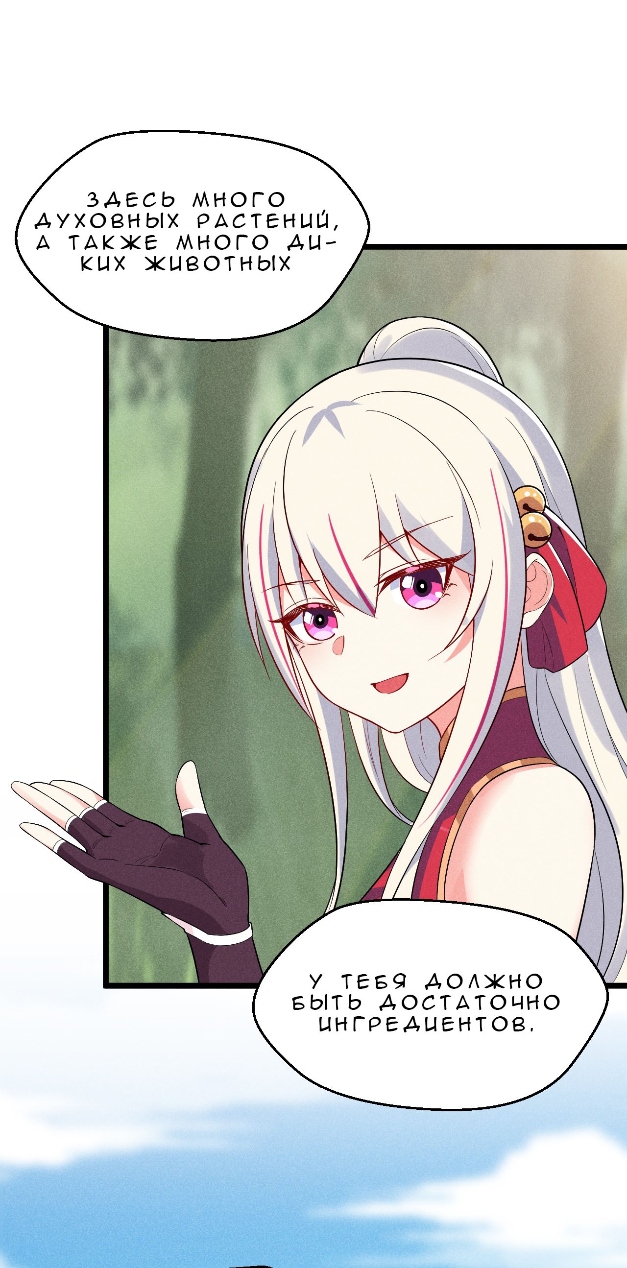 Глава 14 - страница 38