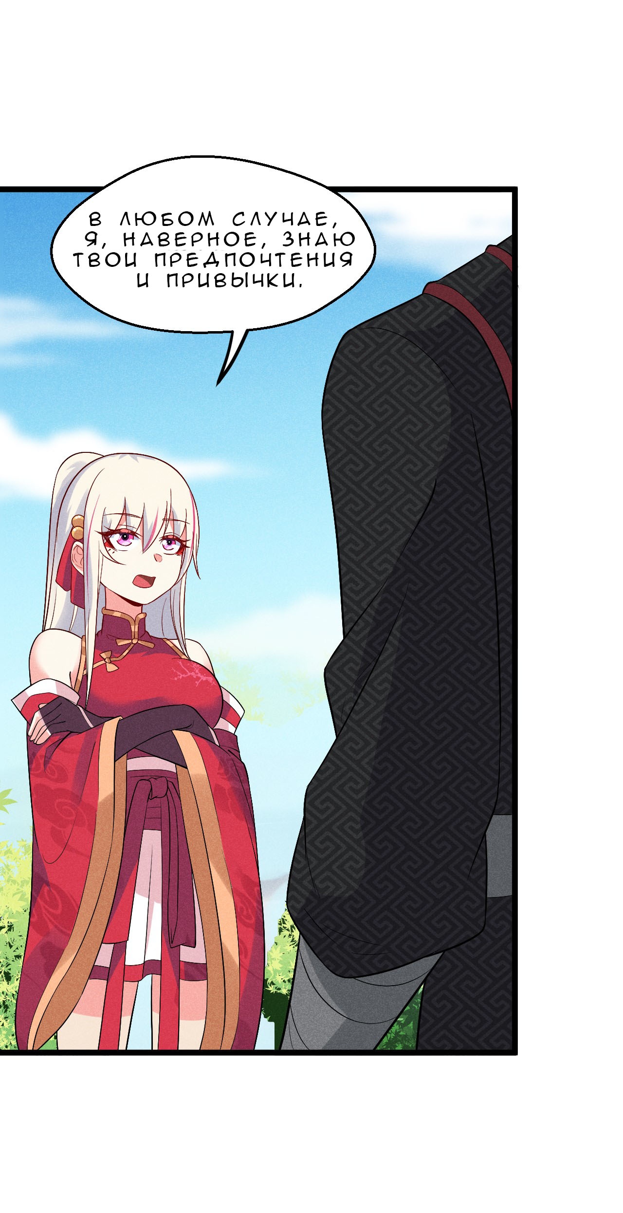 Глава 14 - страница 43