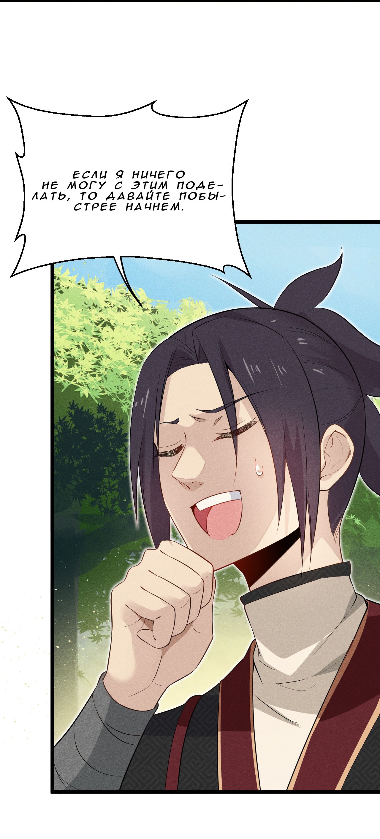 Глава 14 - страница 46