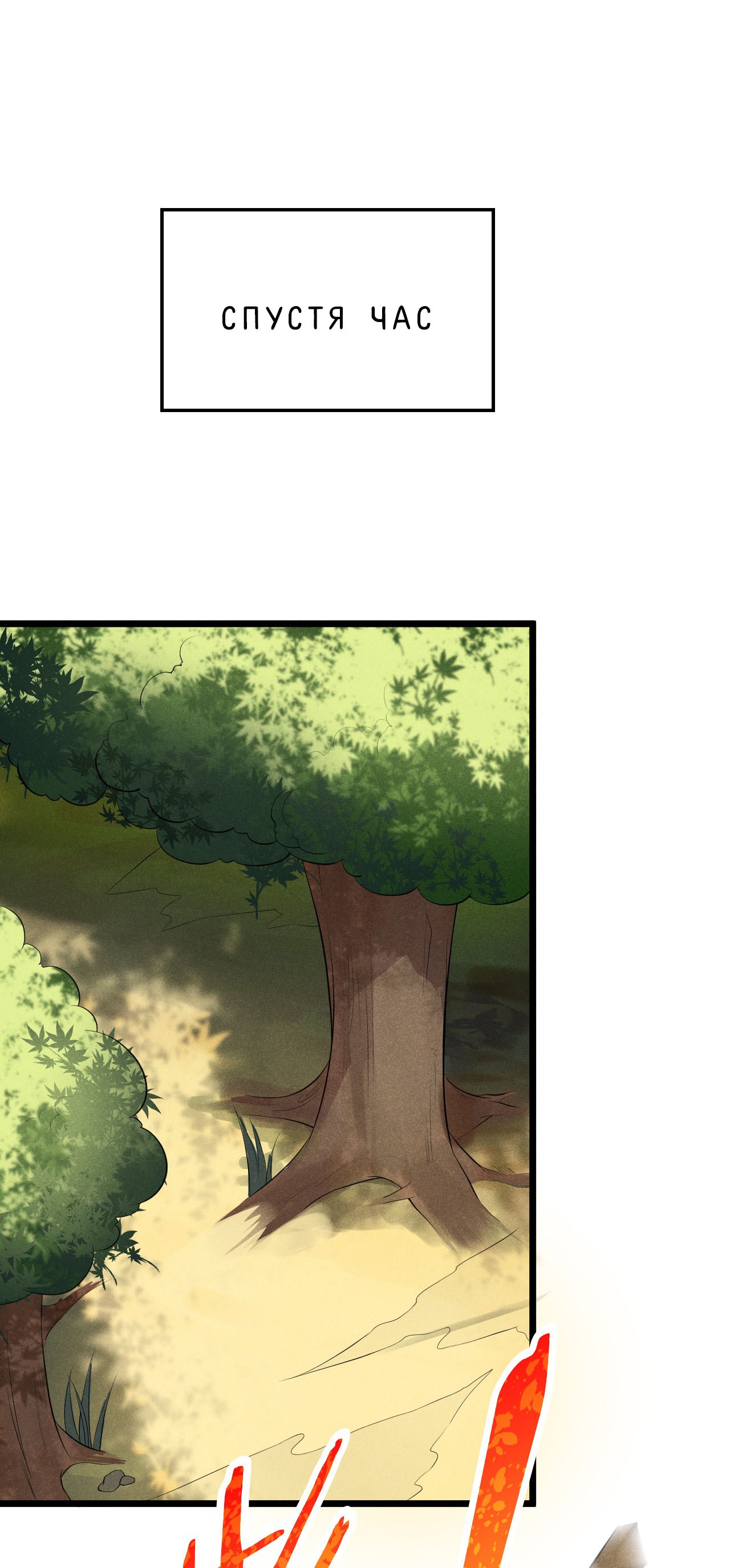 Глава 14 - страница 48