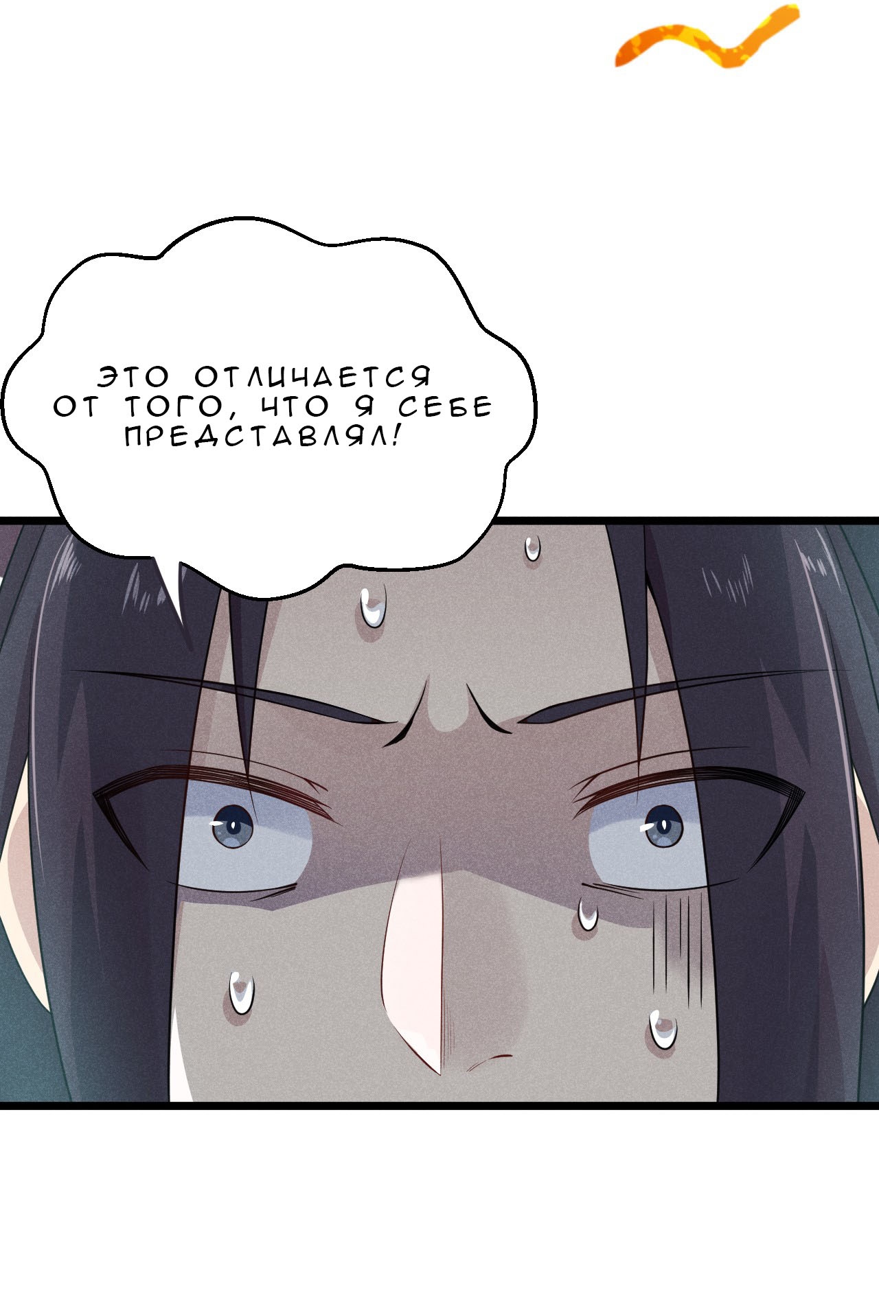 Глава 14 - страница 53