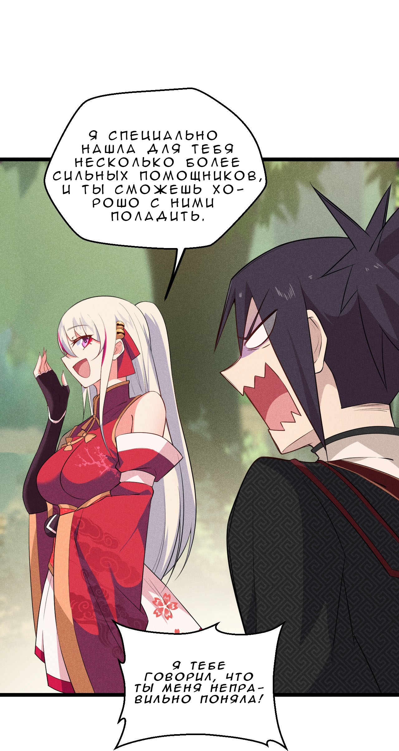 Глава 14 - страница 54