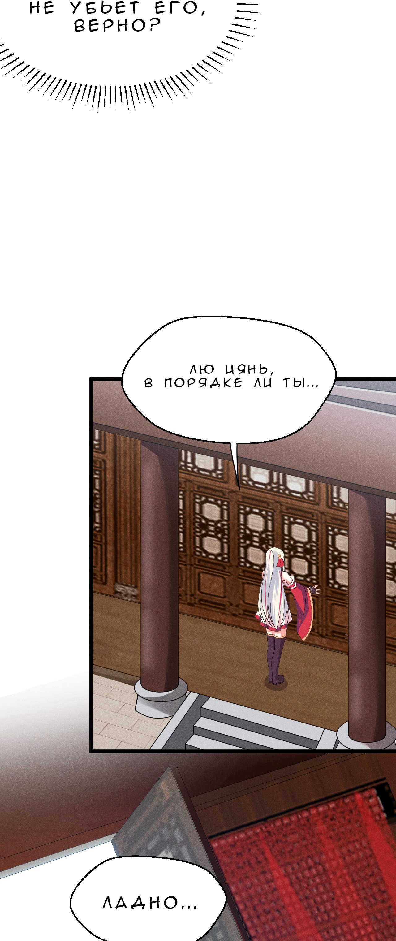 Глава 14 - страница 6