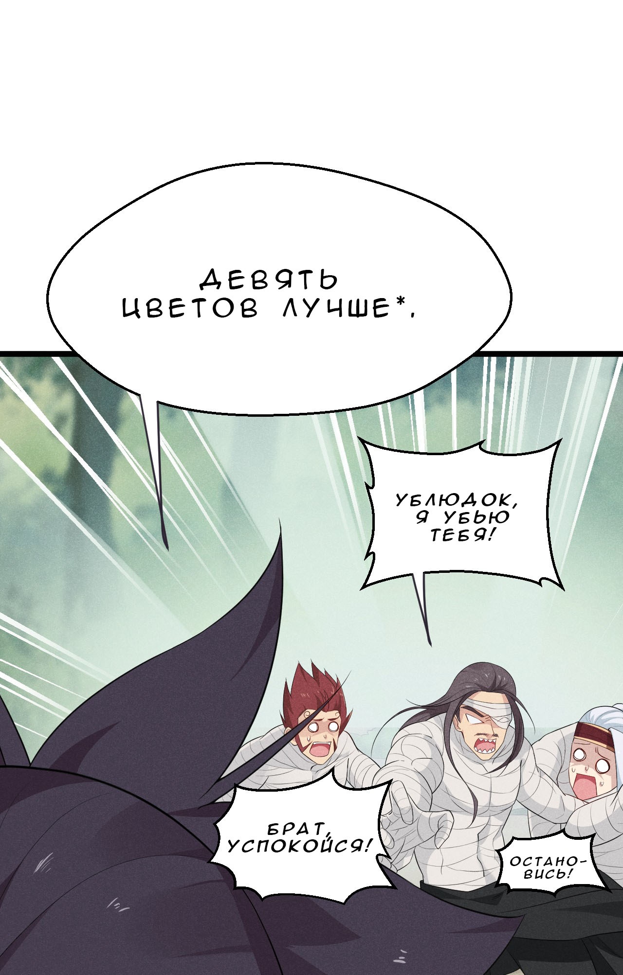 Глава 14 - страница 61