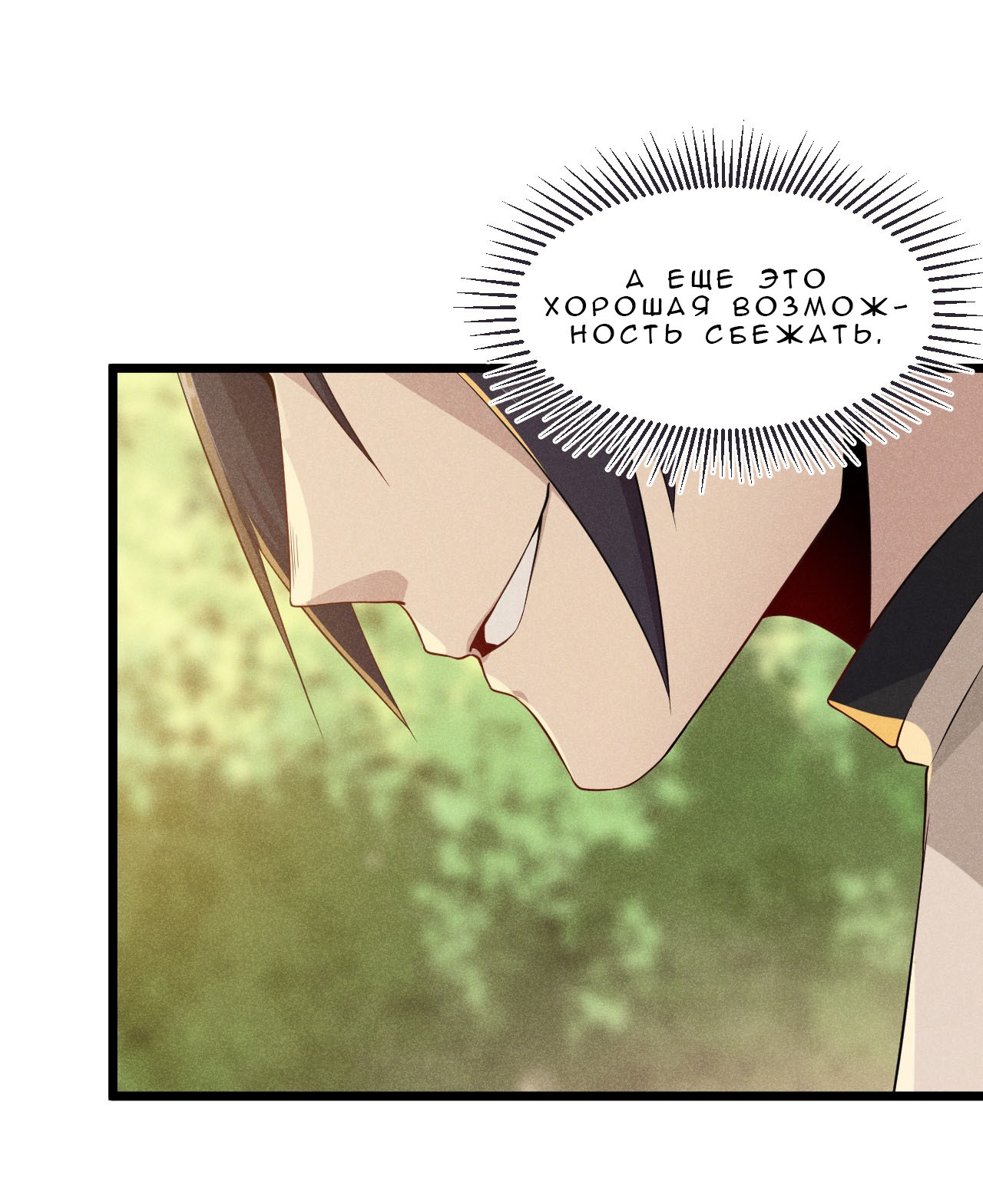 Глава 14 - страница 64