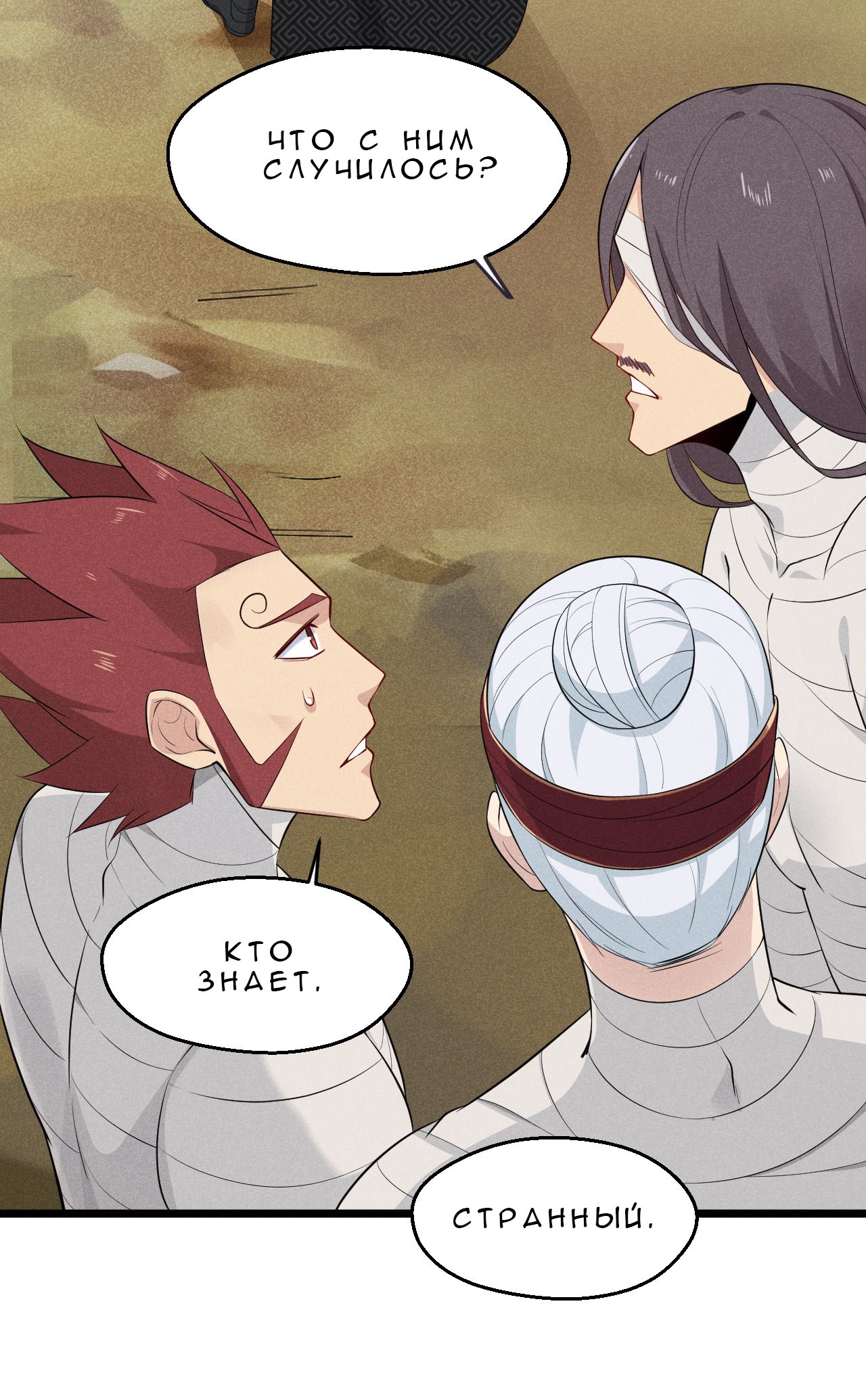 Глава 14 - страница 66