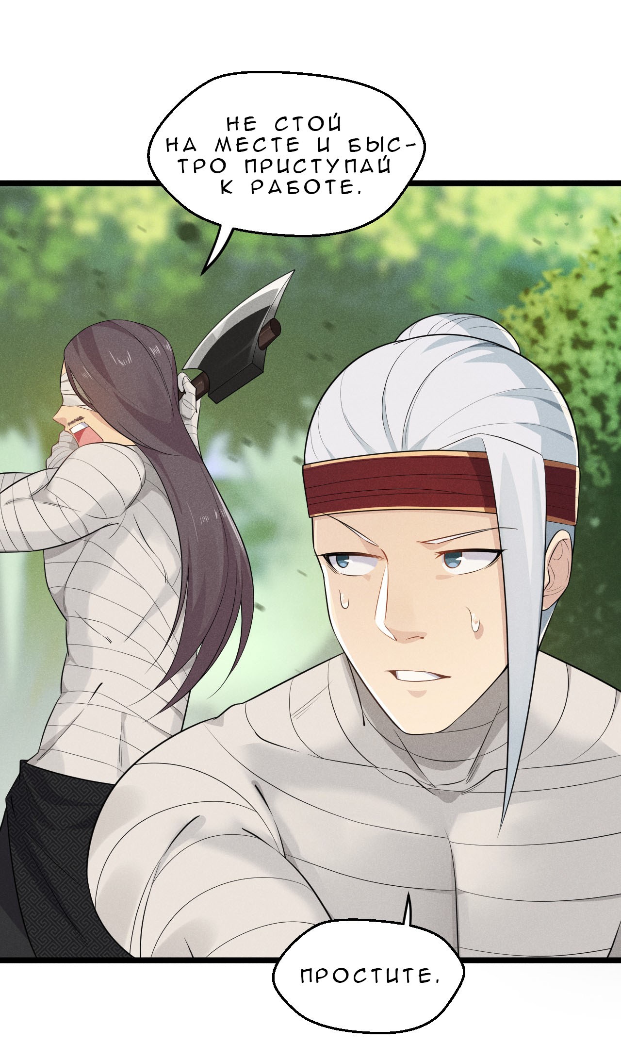 Глава 14 - страница 71