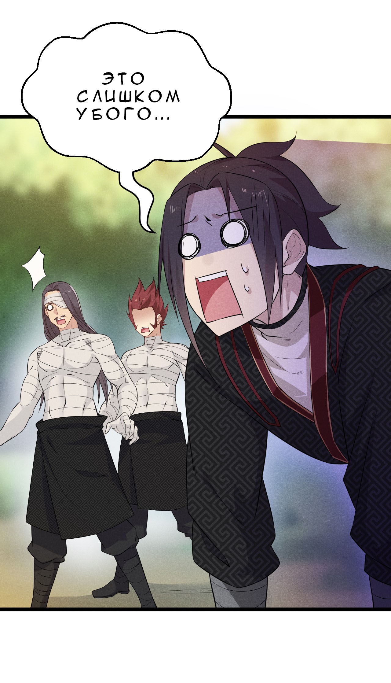 Глава 14 - страница 76